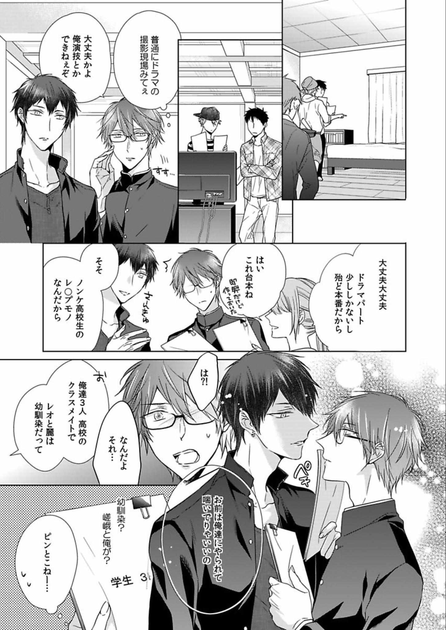 Himitsu Wa Kiss De Abakareru - Chapter 12-22