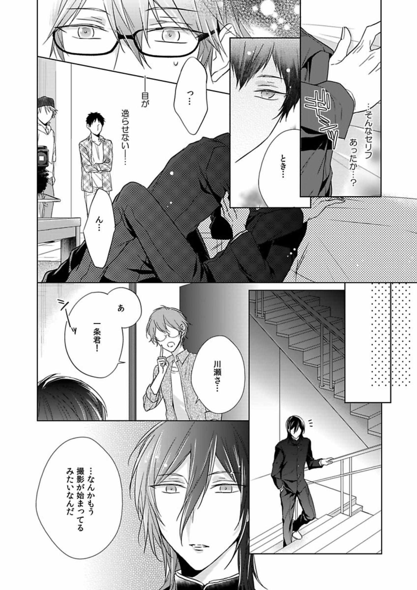 Himitsu Wa Kiss De Abakareru - Chapter 12-22