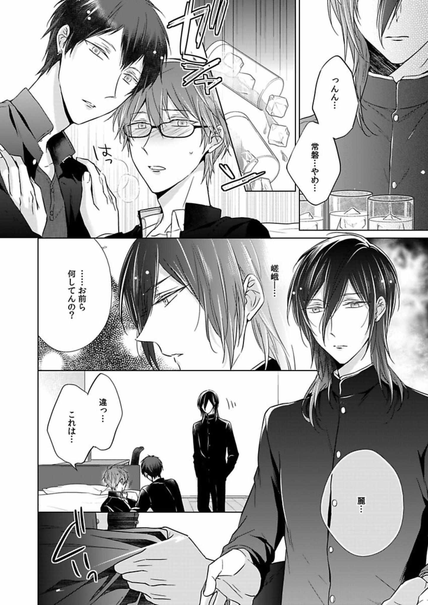 Himitsu Wa Kiss De Abakareru - Chapter 12-22