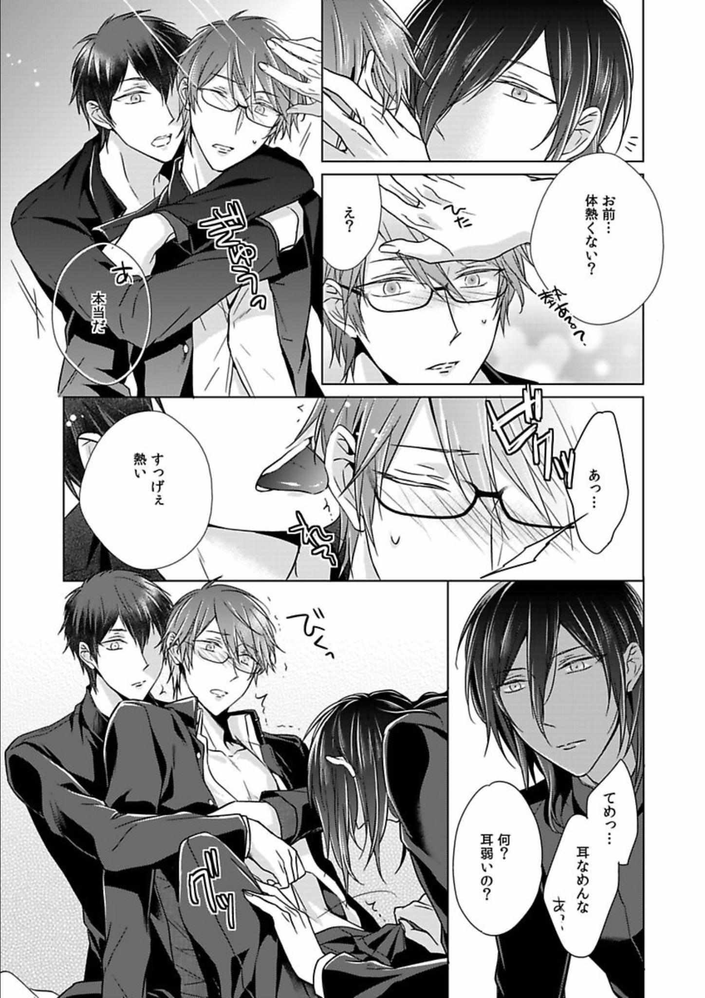 Himitsu Wa Kiss De Abakareru - Chapter 12-22