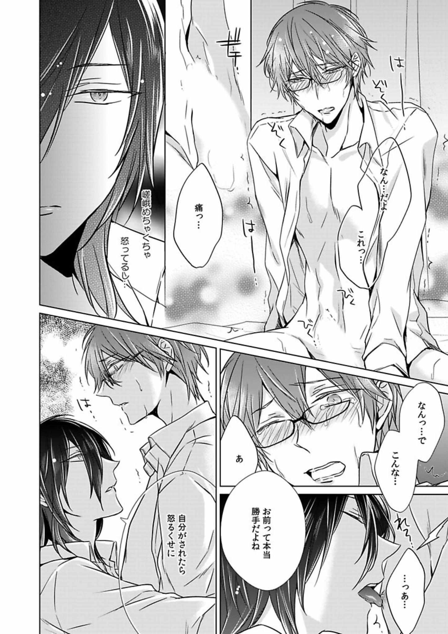 Himitsu Wa Kiss De Abakareru - Chapter 12-22