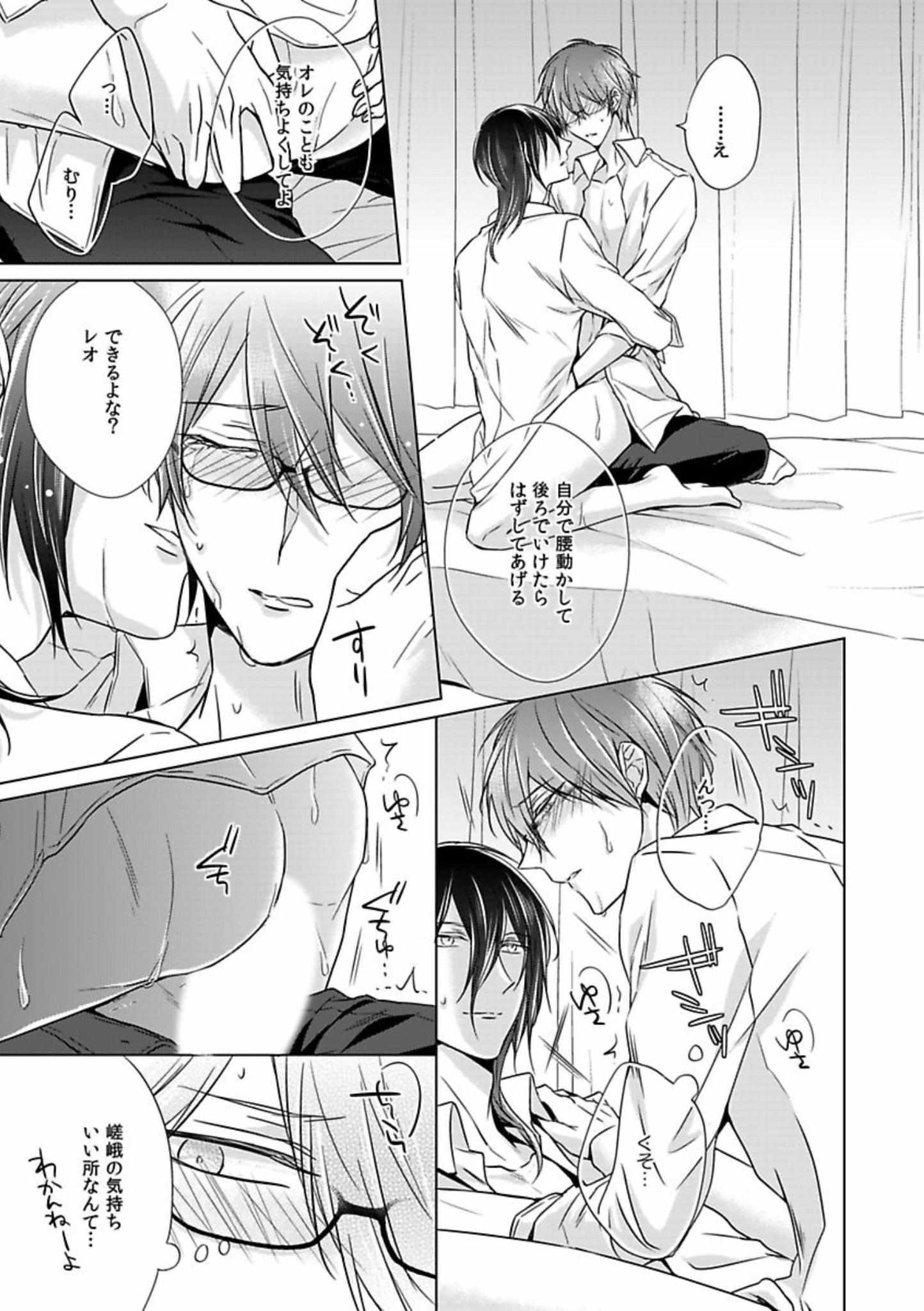 Himitsu Wa Kiss De Abakareru - Chapter 12-22