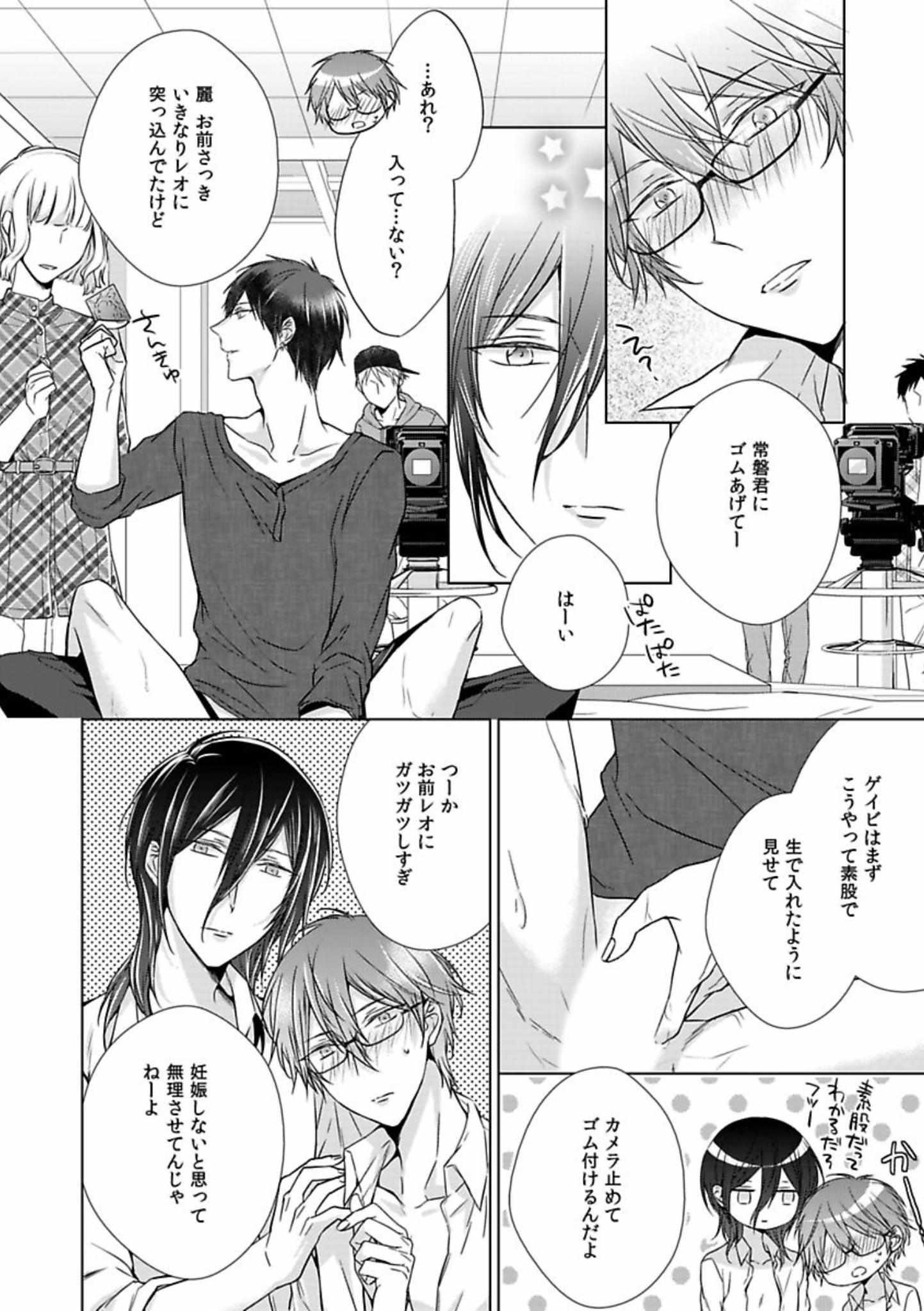 Himitsu Wa Kiss De Abakareru - Chapter 12-22