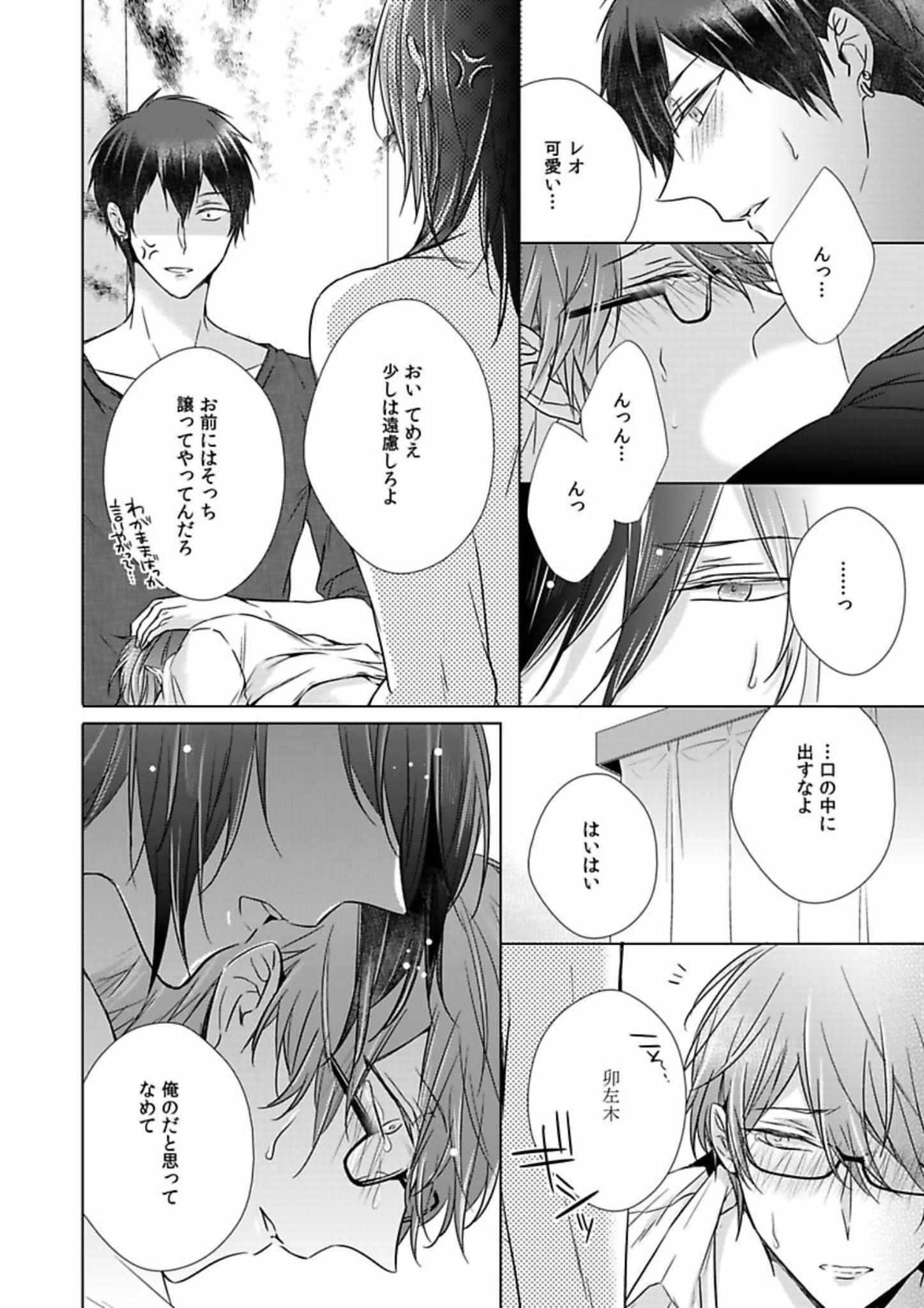 Himitsu Wa Kiss De Abakareru - Chapter 12-22