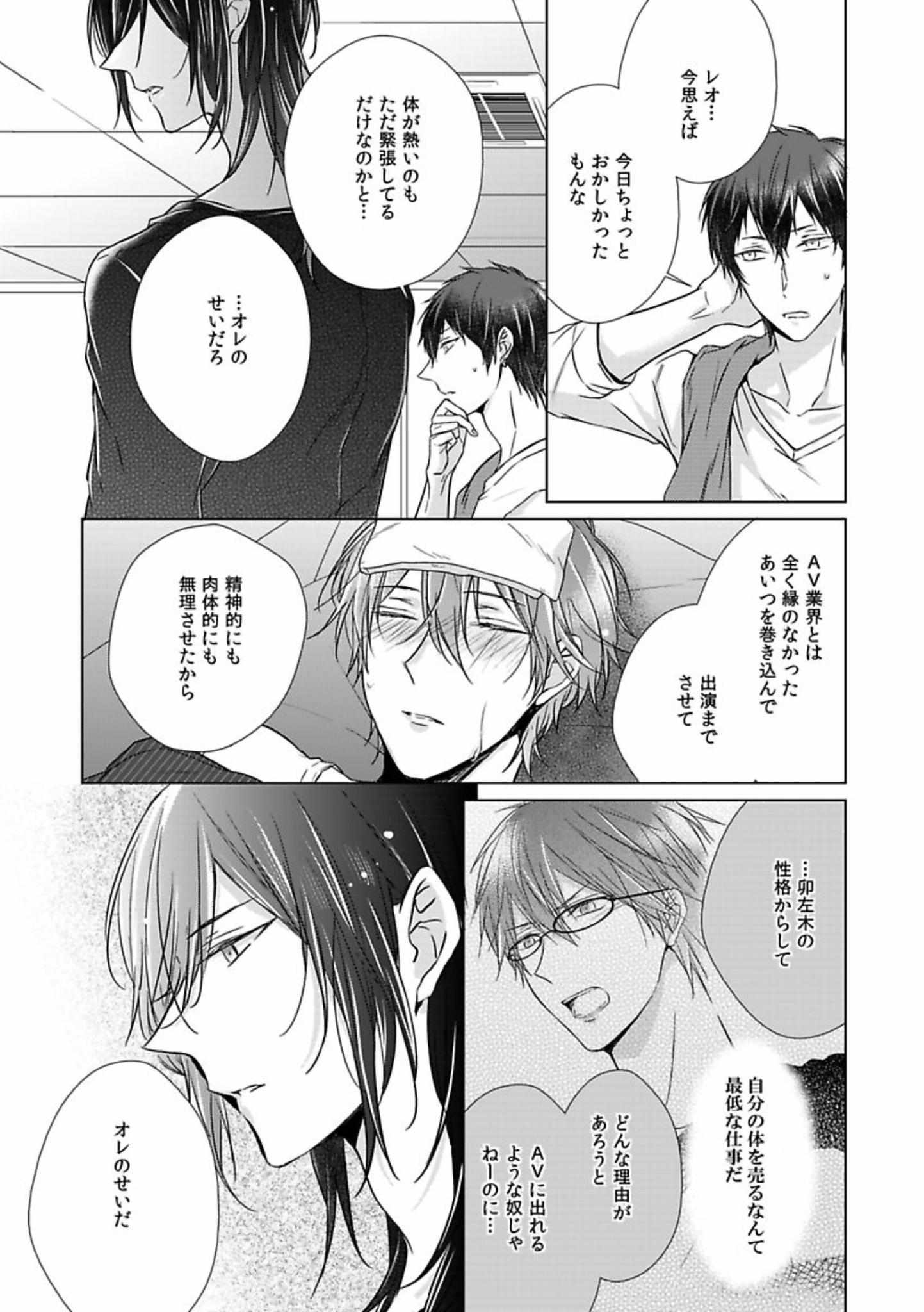 Himitsu Wa Kiss De Abakareru - Chapter 12-22