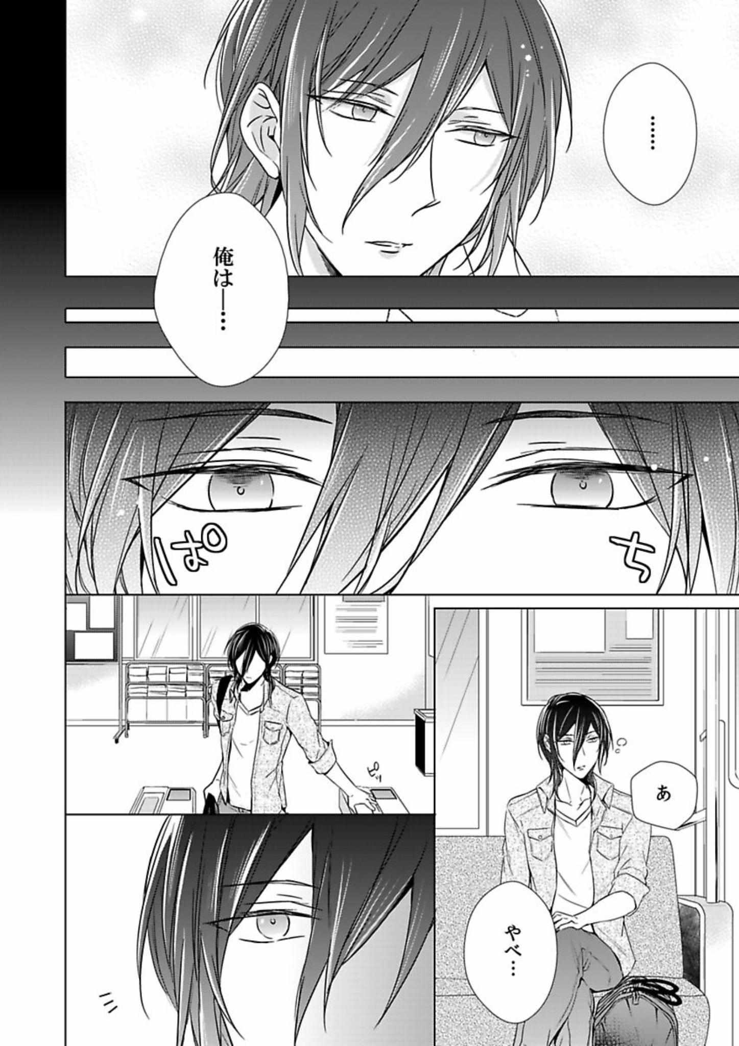 Himitsu Wa Kiss De Abakareru - Chapter 12-22