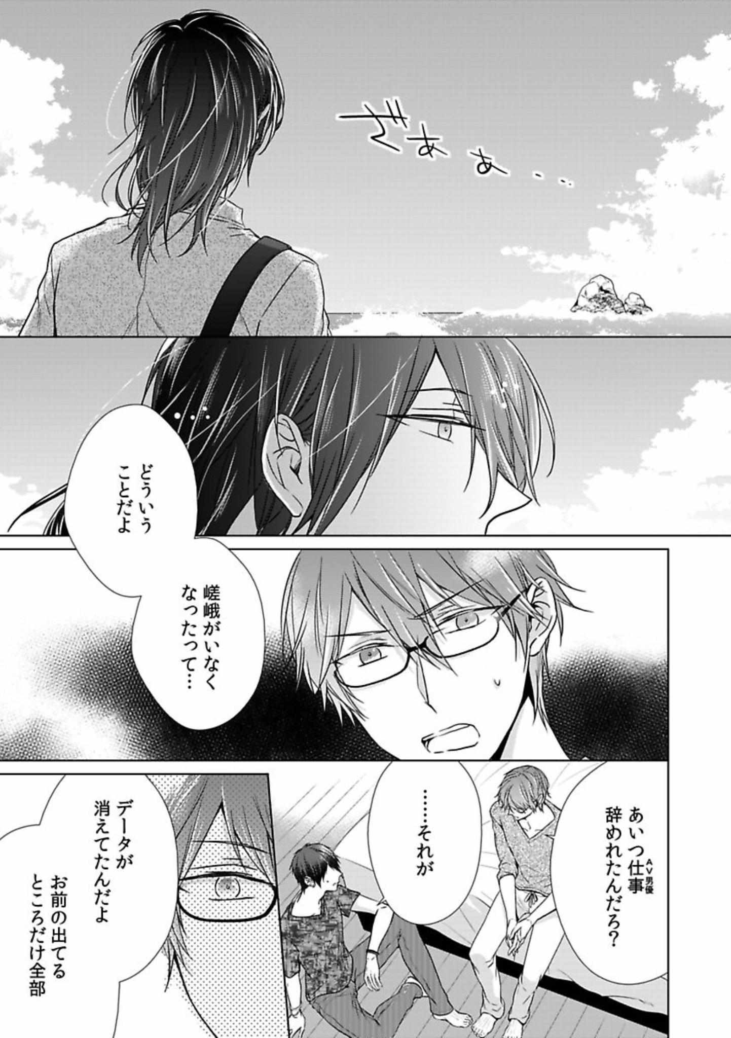 Himitsu Wa Kiss De Abakareru - Chapter 12-22