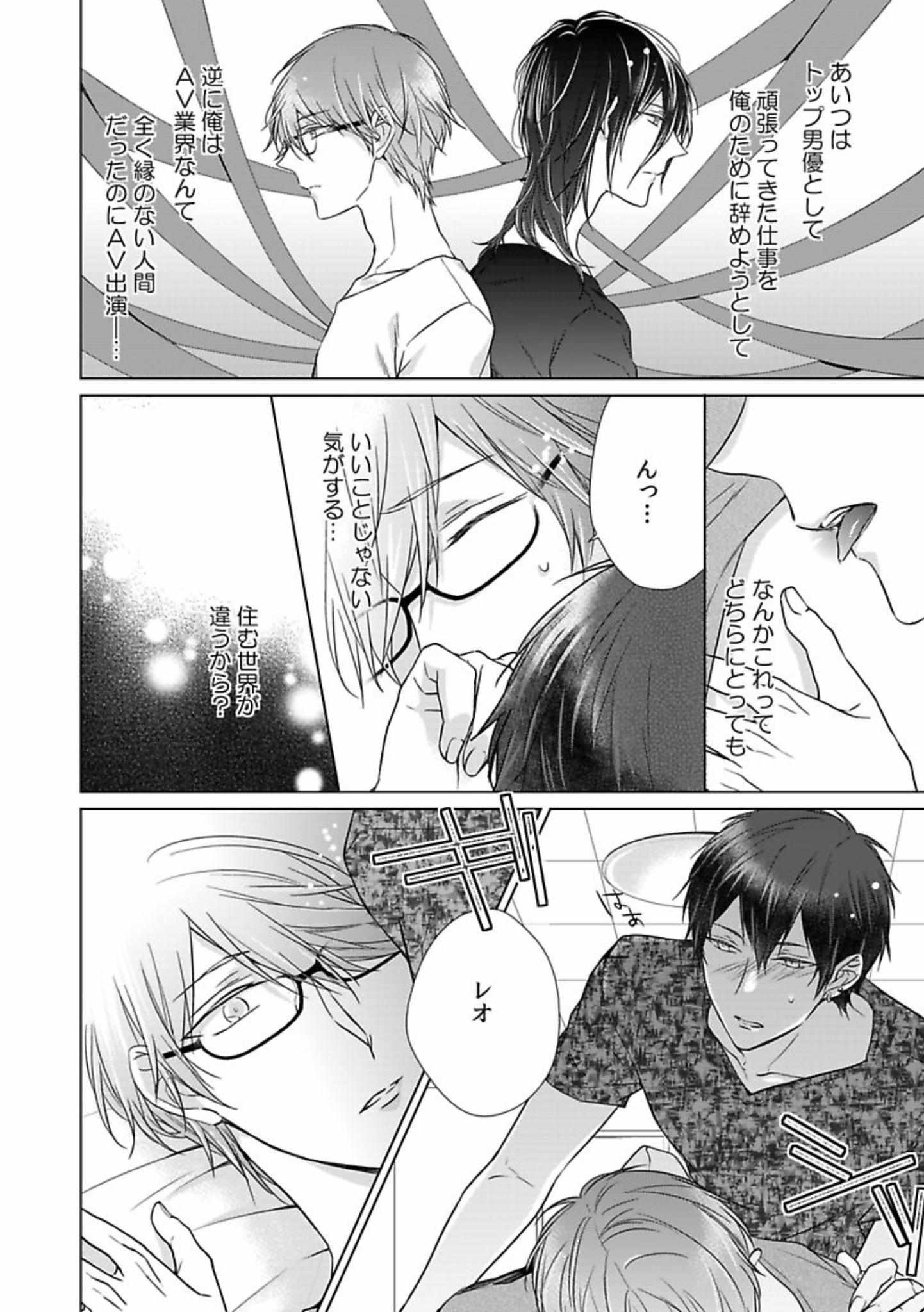 Himitsu Wa Kiss De Abakareru - Chapter 12-22