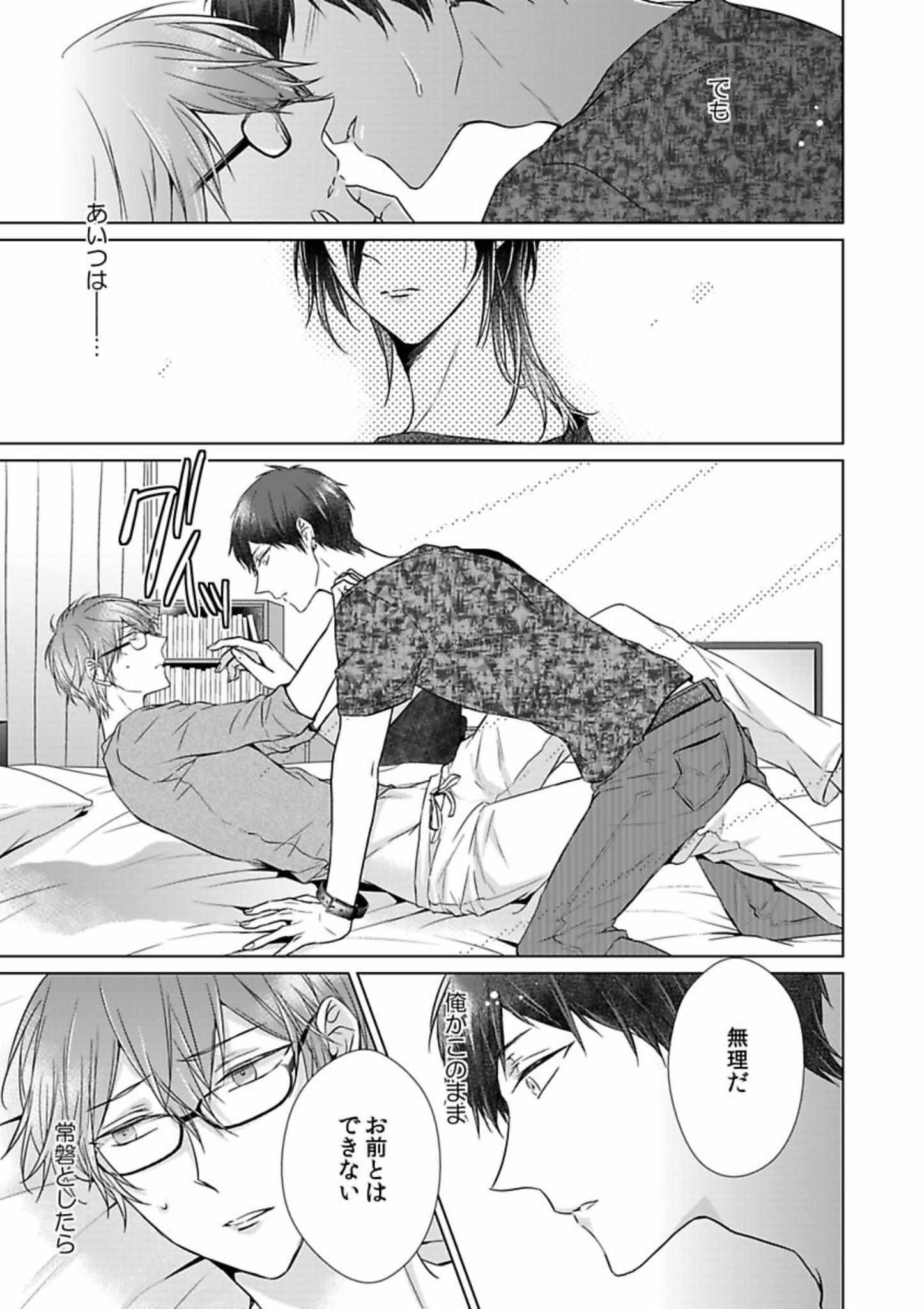 Himitsu Wa Kiss De Abakareru - Chapter 12-22