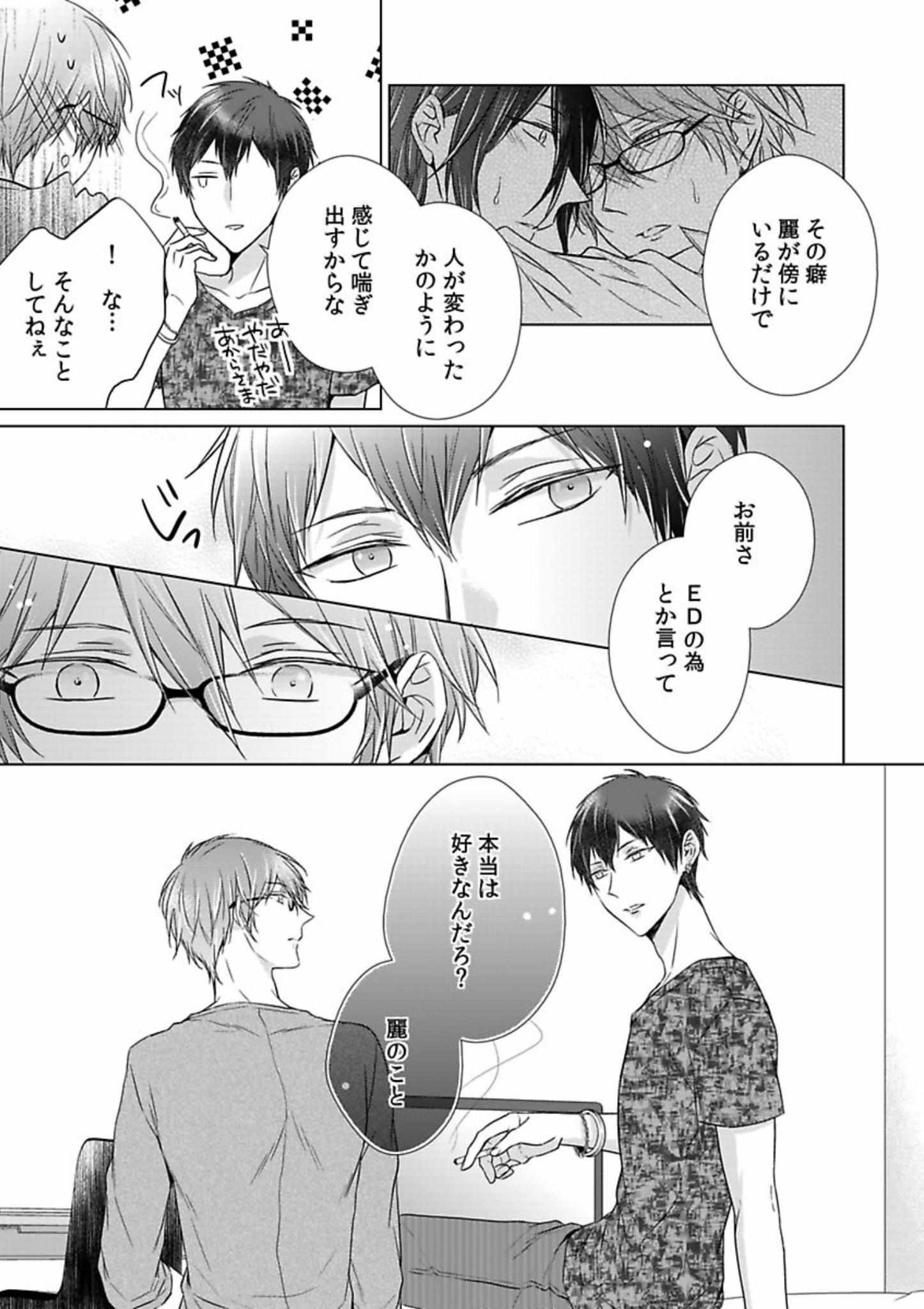 Himitsu Wa Kiss De Abakareru - Chapter 12-22