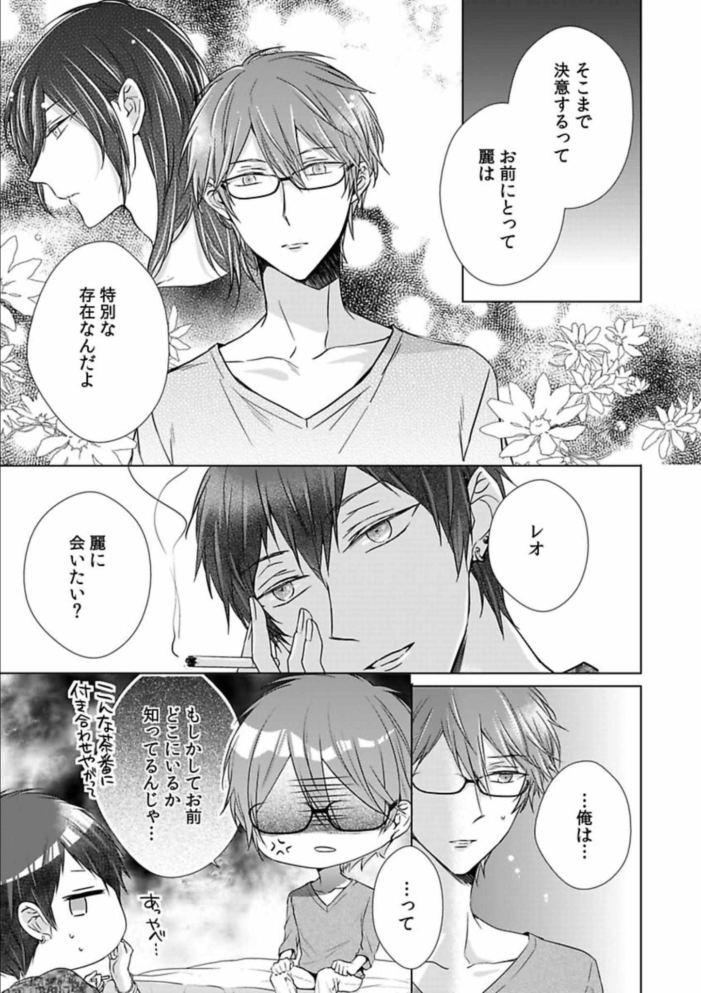 Himitsu Wa Kiss De Abakareru - Chapter 12-22