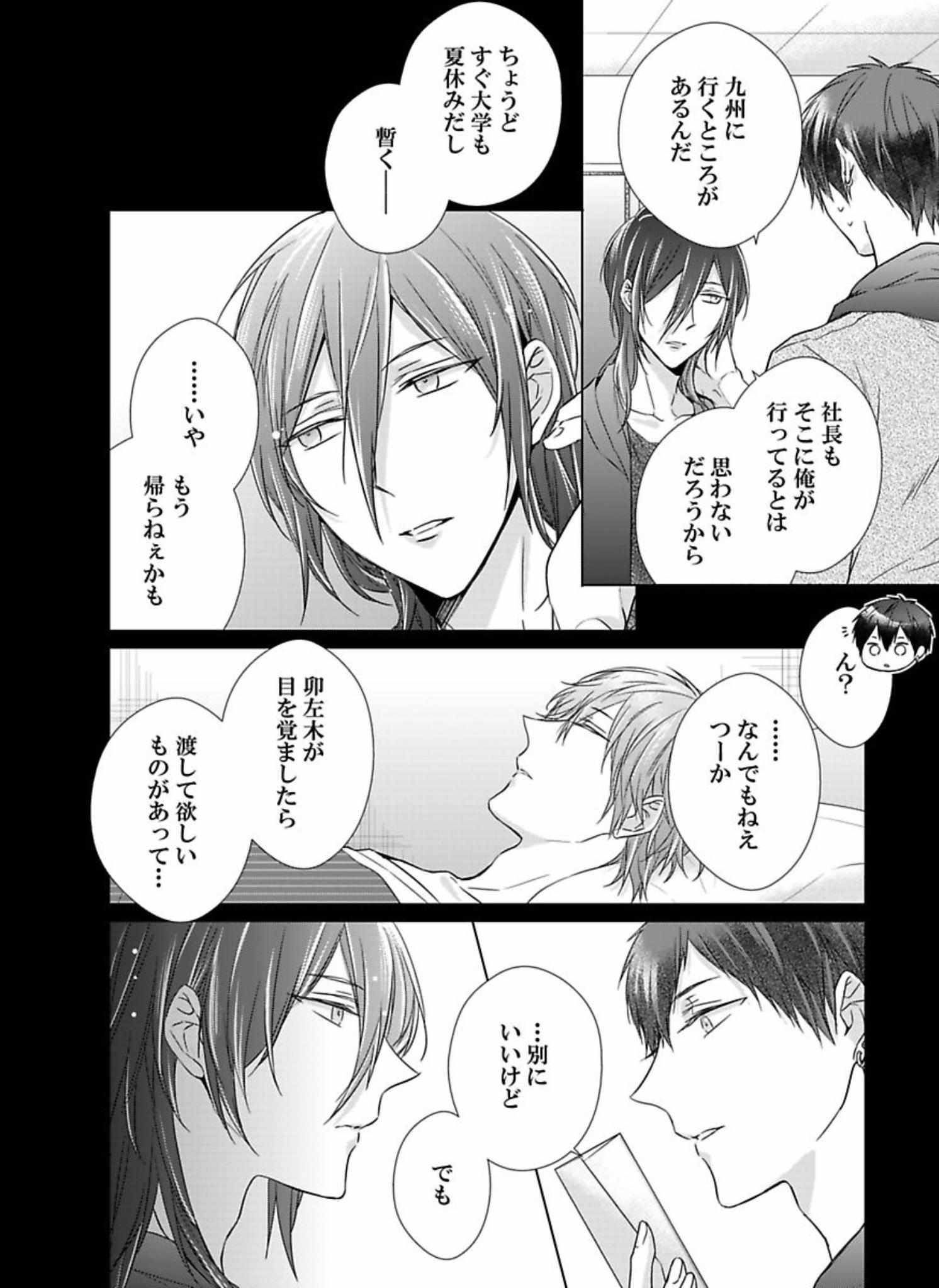 Himitsu Wa Kiss De Abakareru - Chapter 12-22