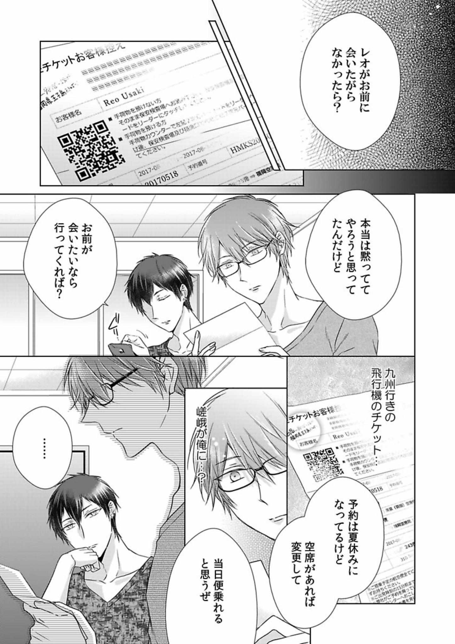 Himitsu Wa Kiss De Abakareru - Chapter 12-22