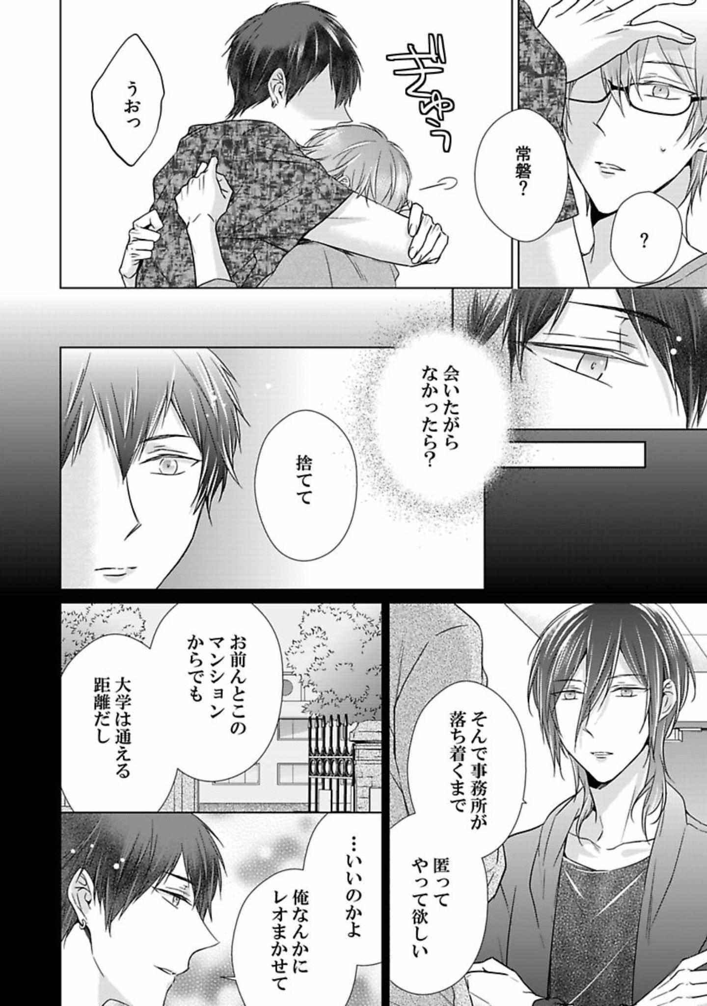 Himitsu Wa Kiss De Abakareru - Chapter 12-22