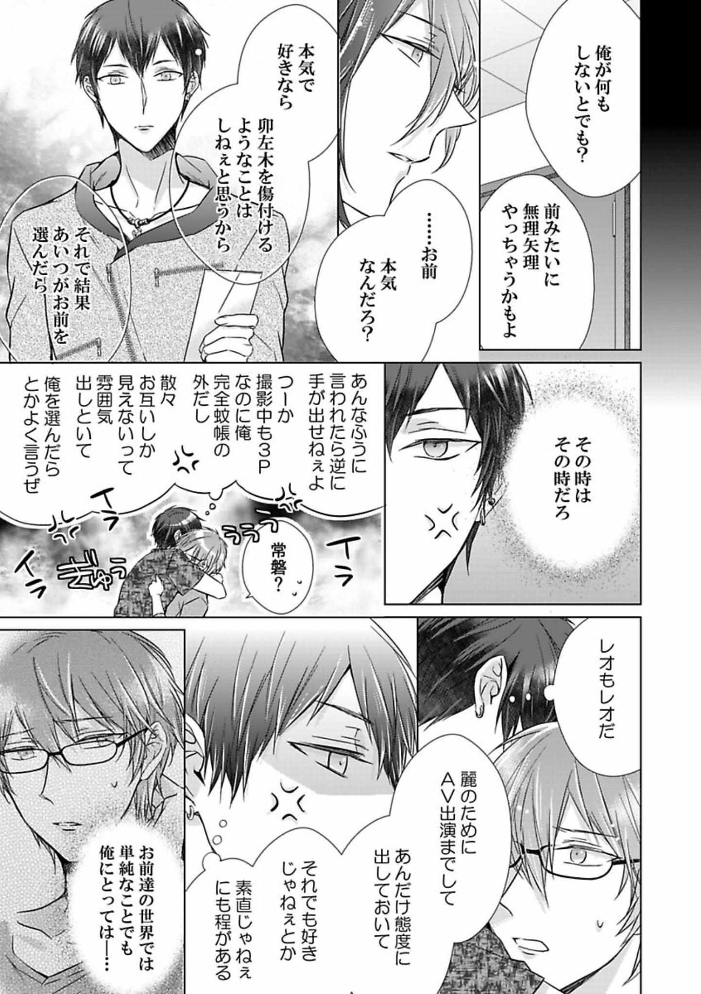 Himitsu Wa Kiss De Abakareru - Chapter 12-22