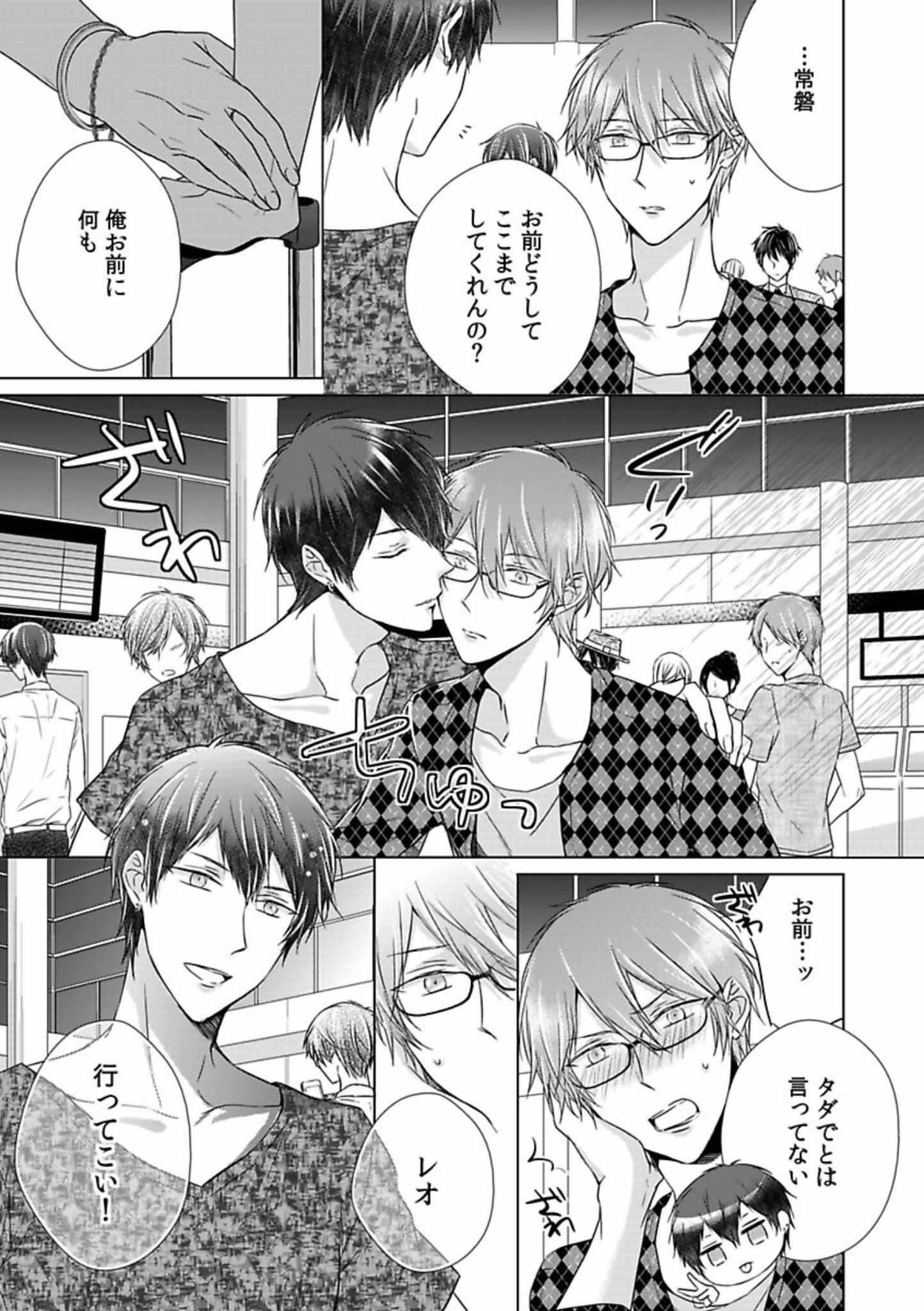 Himitsu Wa Kiss De Abakareru - Chapter 12-22