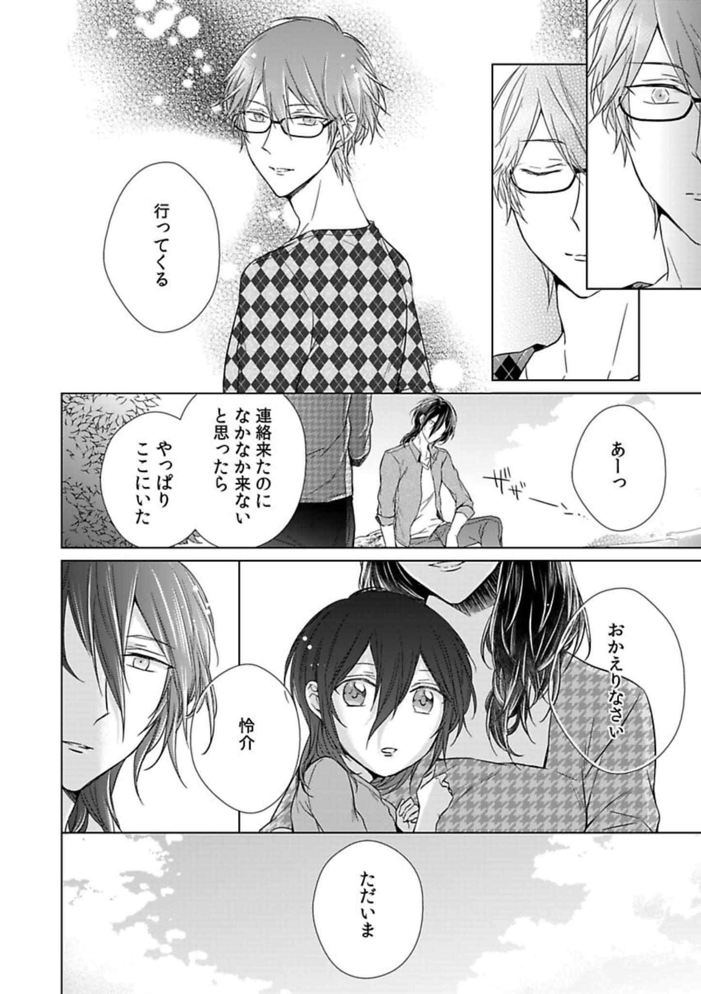 Himitsu Wa Kiss De Abakareru - Chapter 12-22