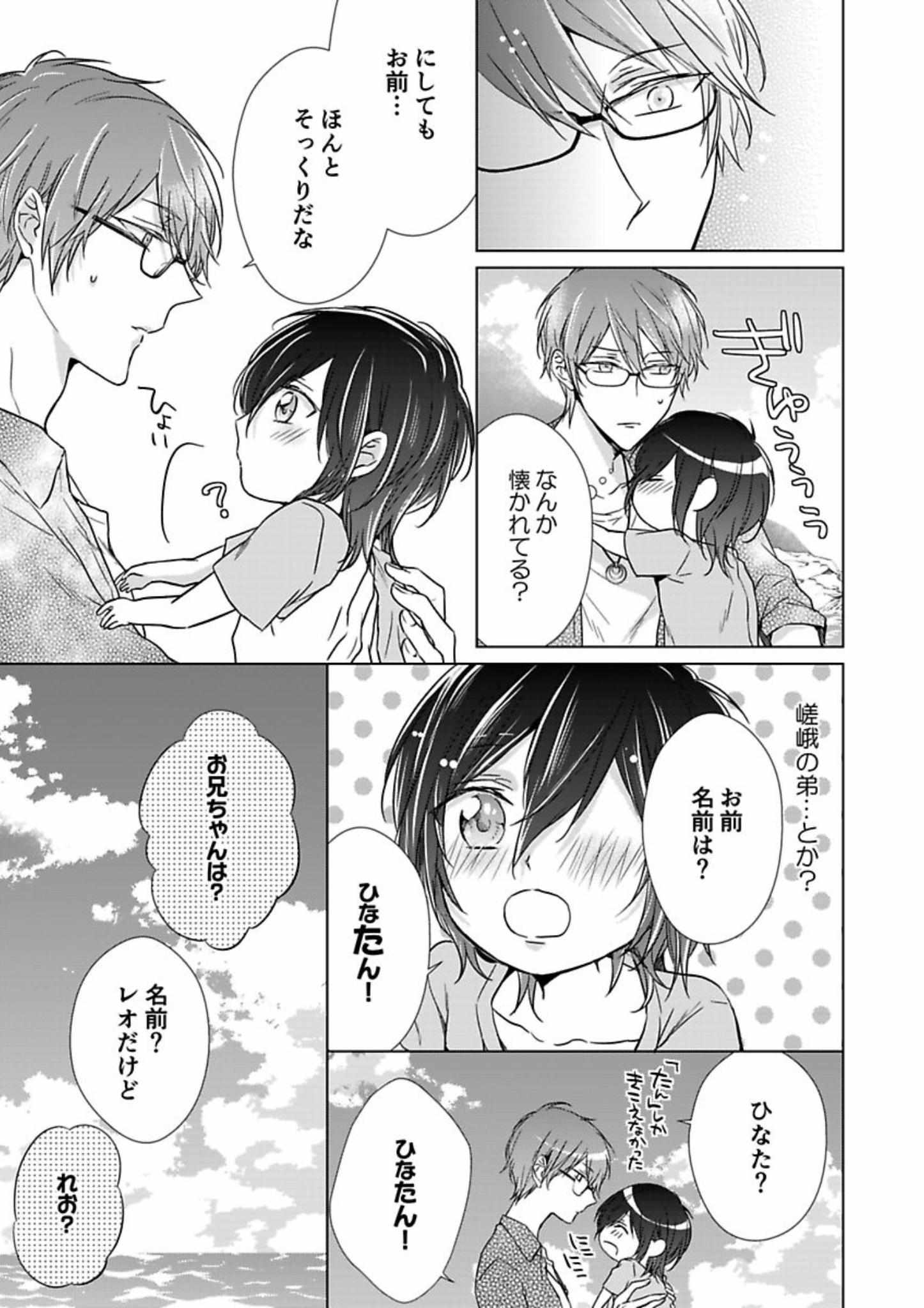 Himitsu Wa Kiss De Abakareru - Chapter 12-22