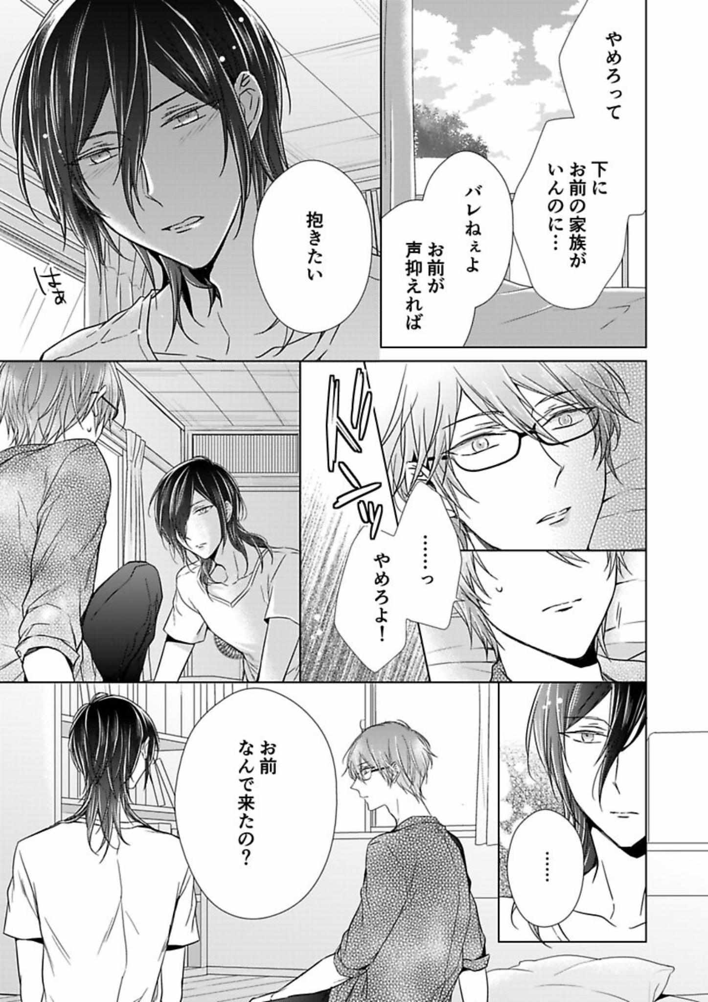 Himitsu Wa Kiss De Abakareru - Chapter 12-22