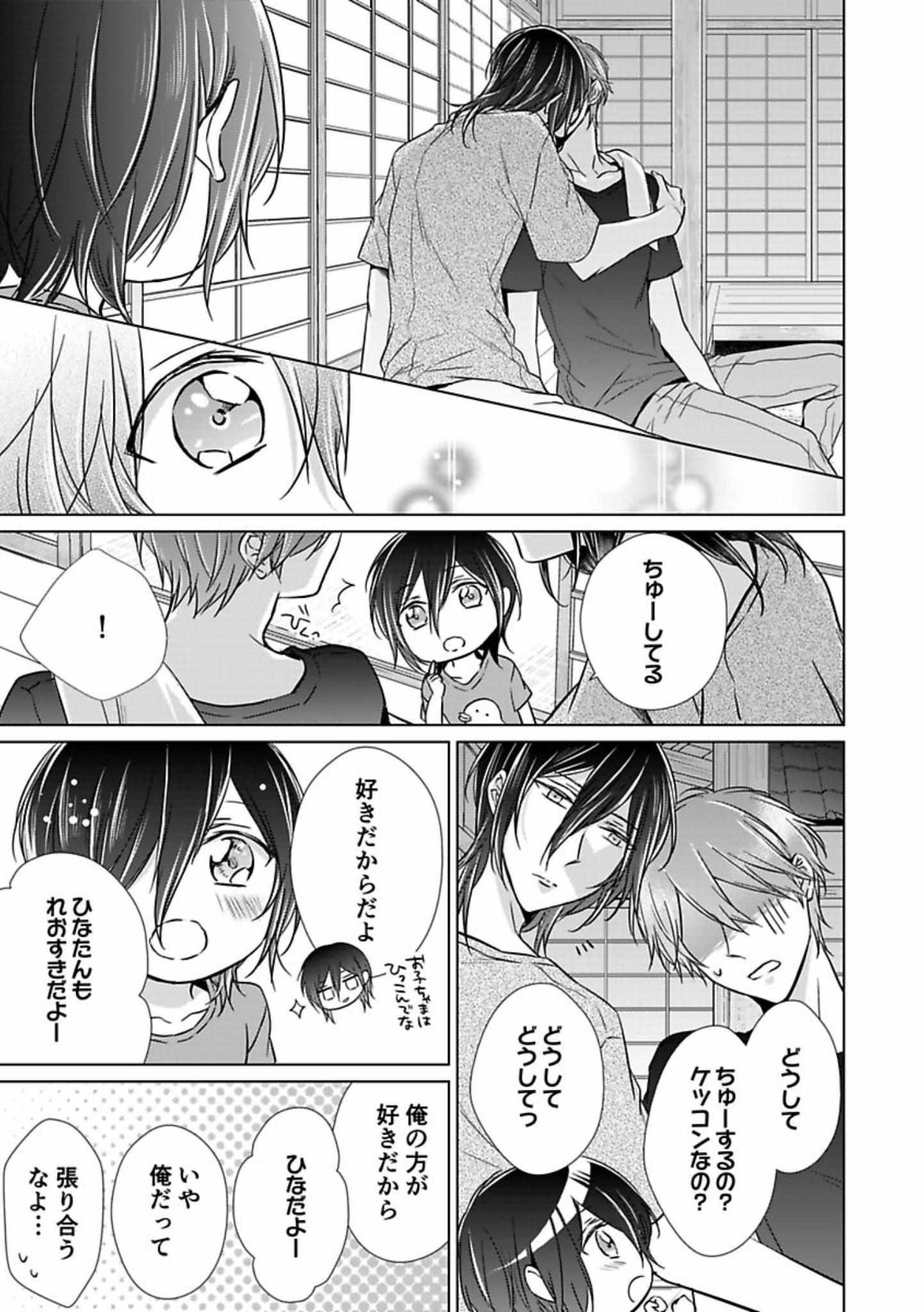 Himitsu Wa Kiss De Abakareru - Chapter 12-22