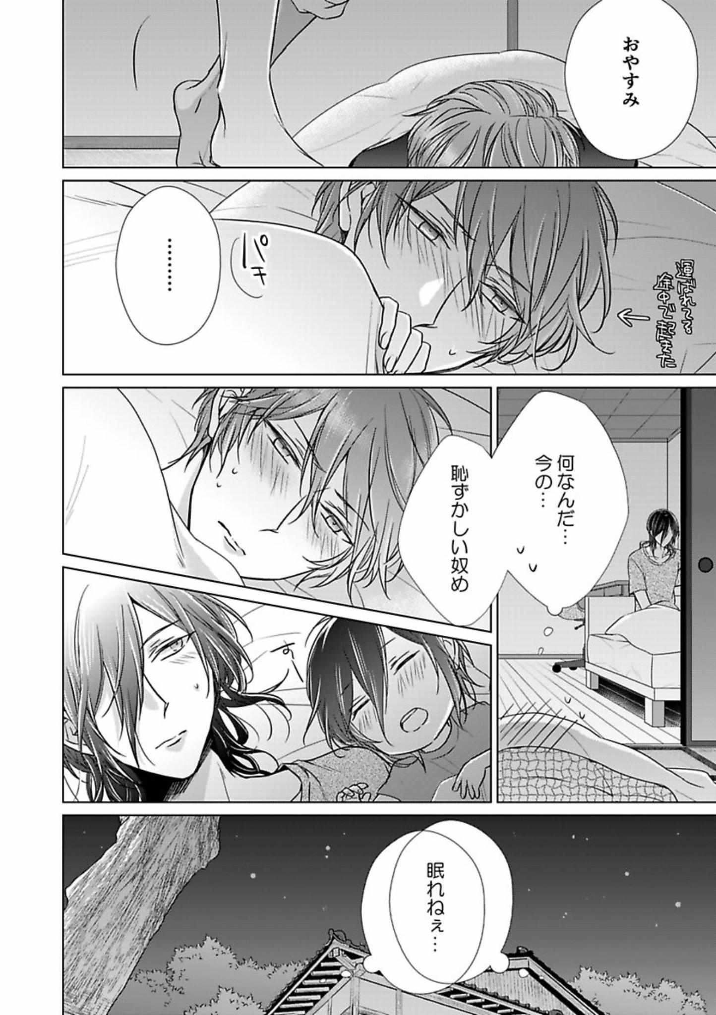 Himitsu Wa Kiss De Abakareru - Chapter 12-22