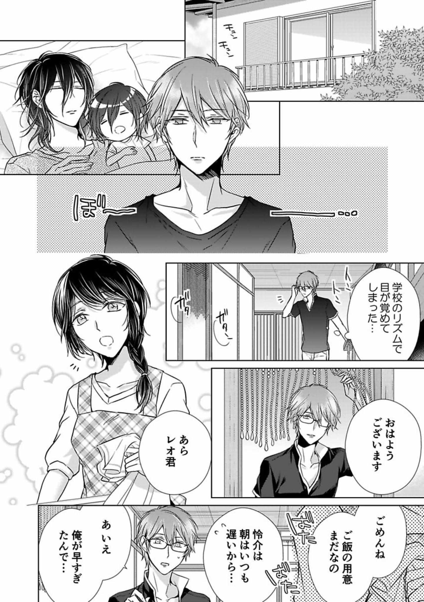 Himitsu Wa Kiss De Abakareru - Chapter 12-22