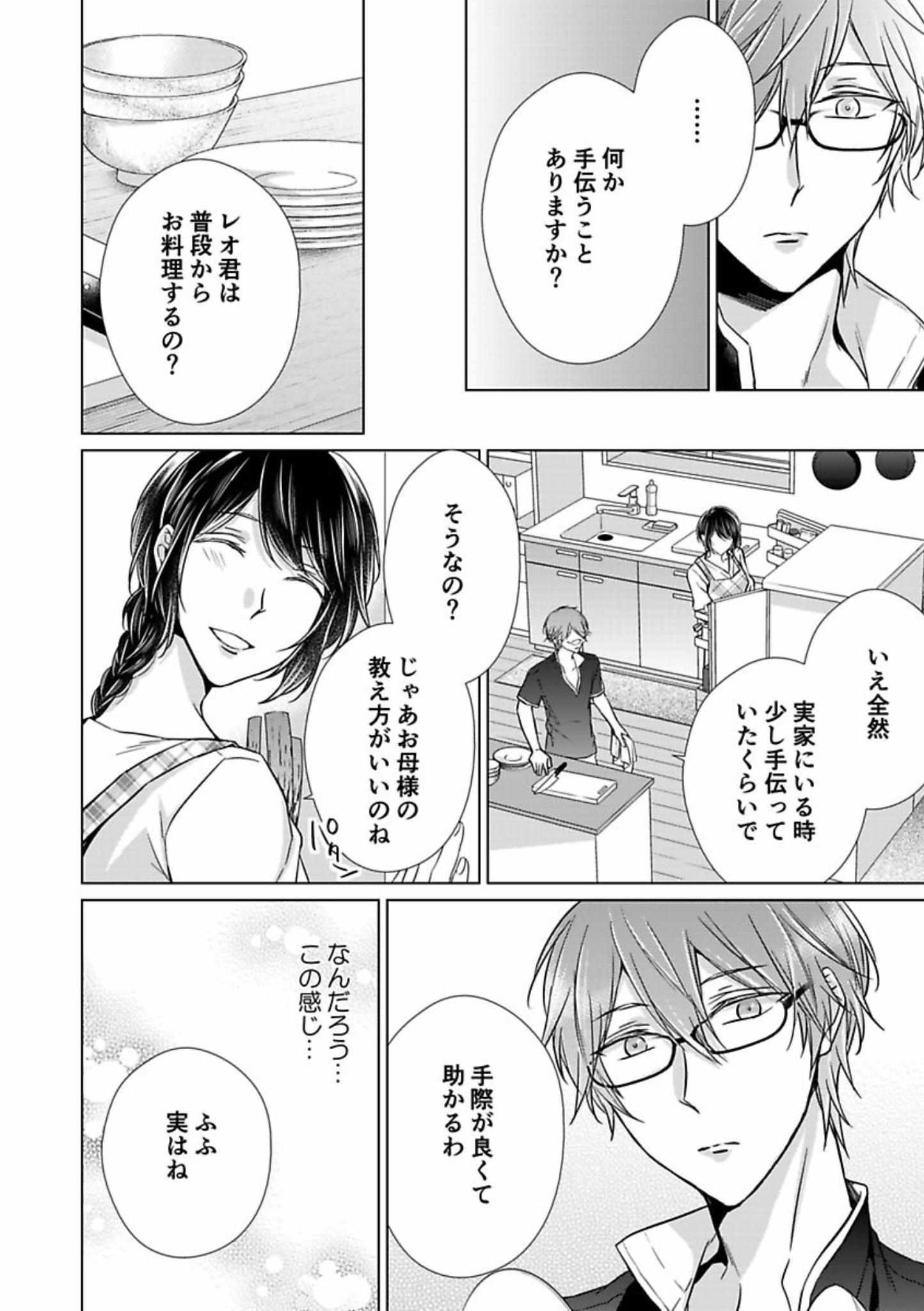 Himitsu Wa Kiss De Abakareru - Chapter 12-22