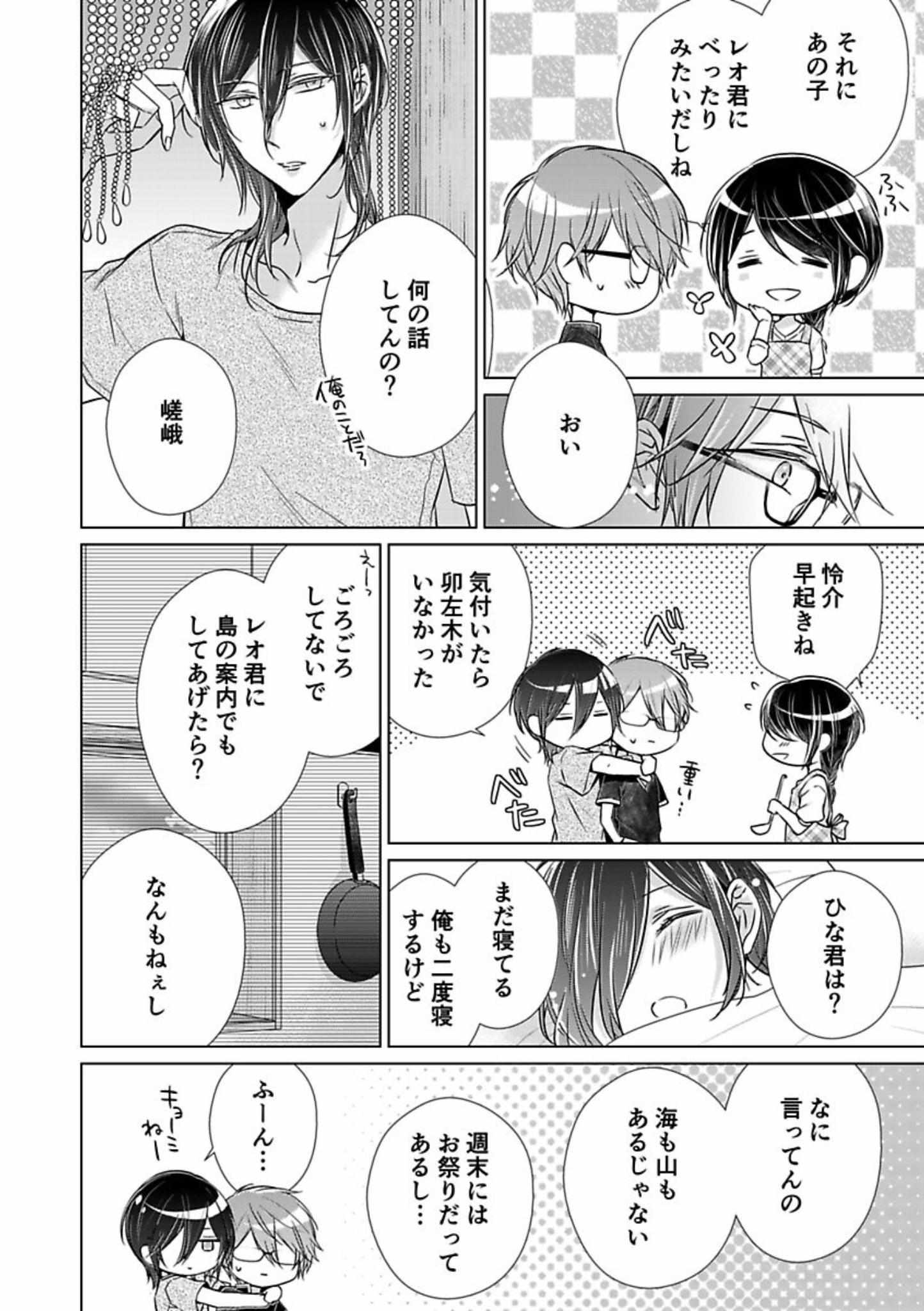 Himitsu Wa Kiss De Abakareru - Chapter 12-22