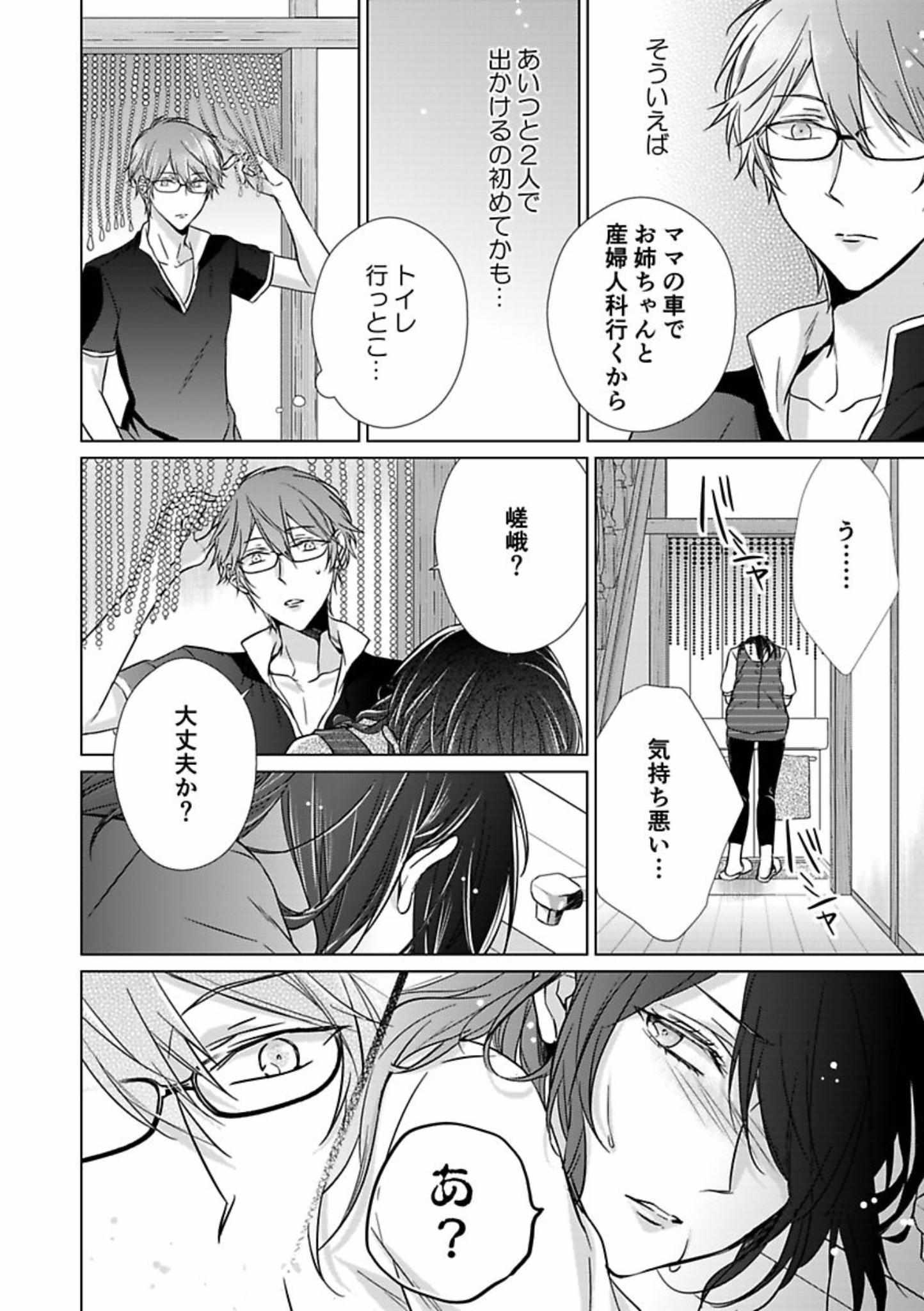 Himitsu Wa Kiss De Abakareru - Chapter 12-22