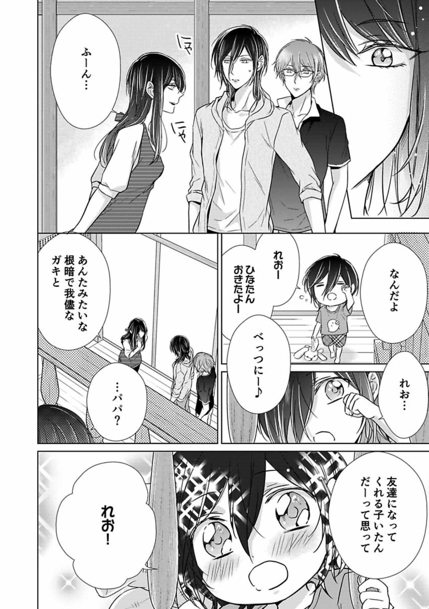 Himitsu Wa Kiss De Abakareru - Chapter 12-22