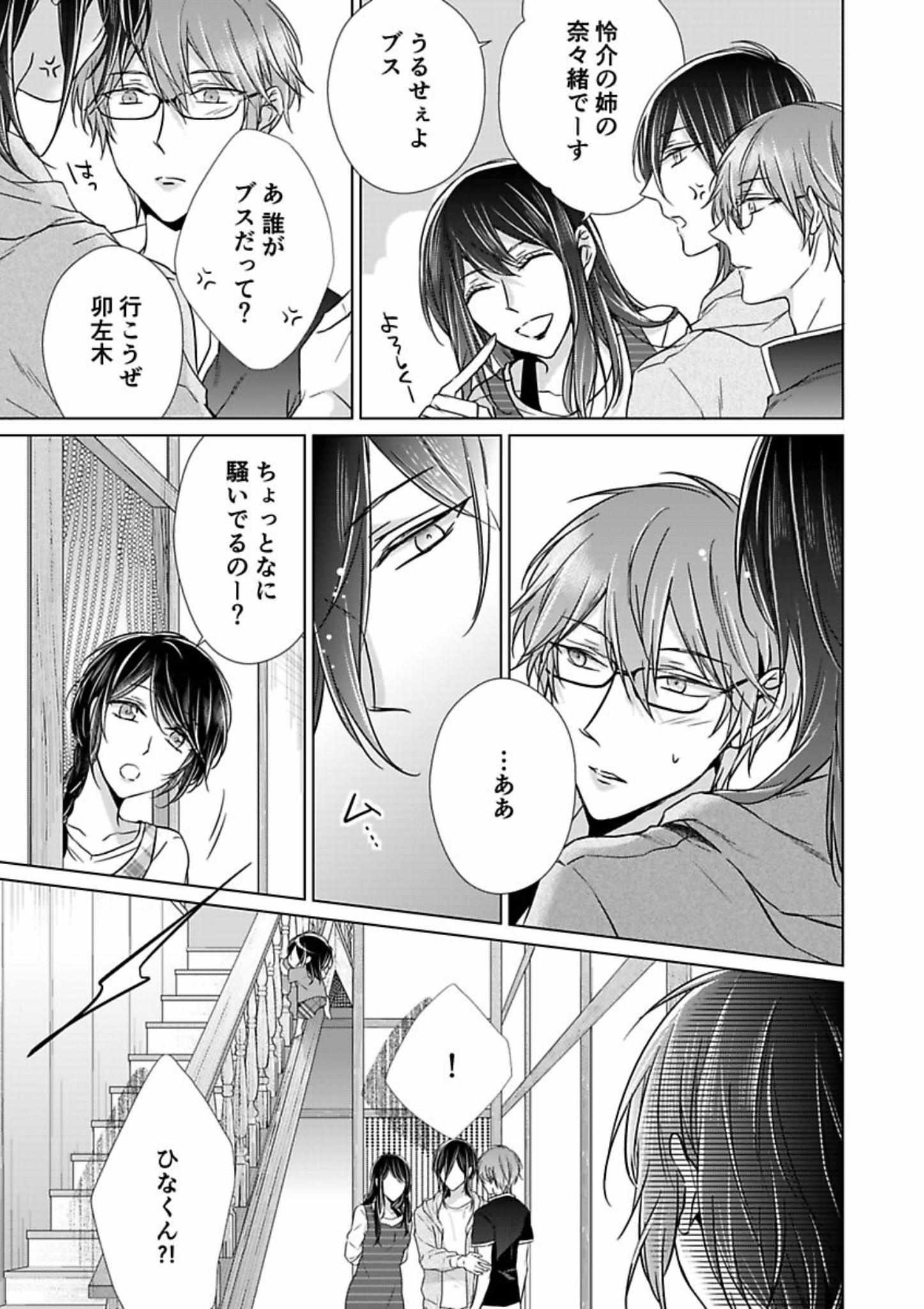 Himitsu Wa Kiss De Abakareru - Chapter 12-22