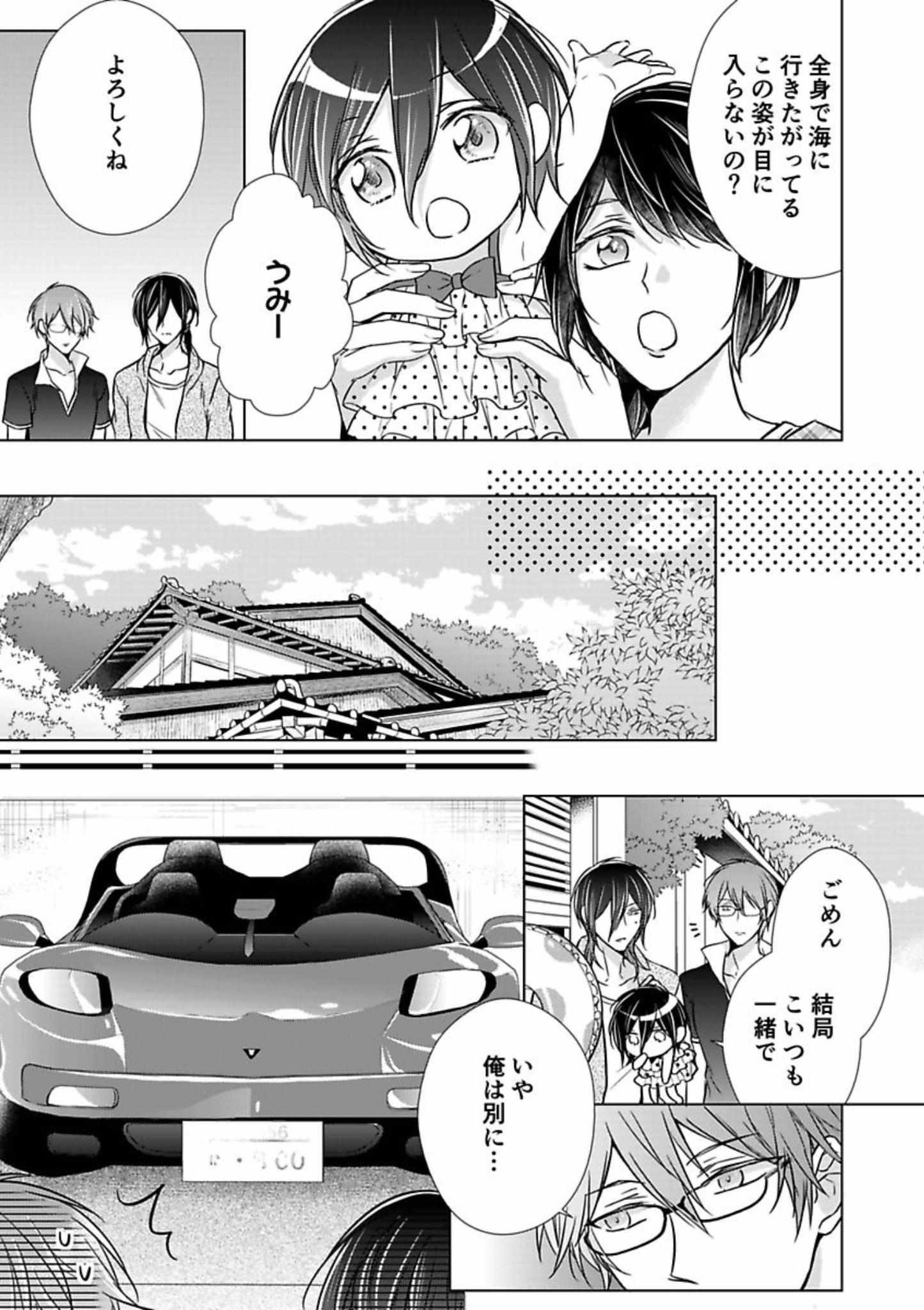 Himitsu Wa Kiss De Abakareru - Chapter 12-22