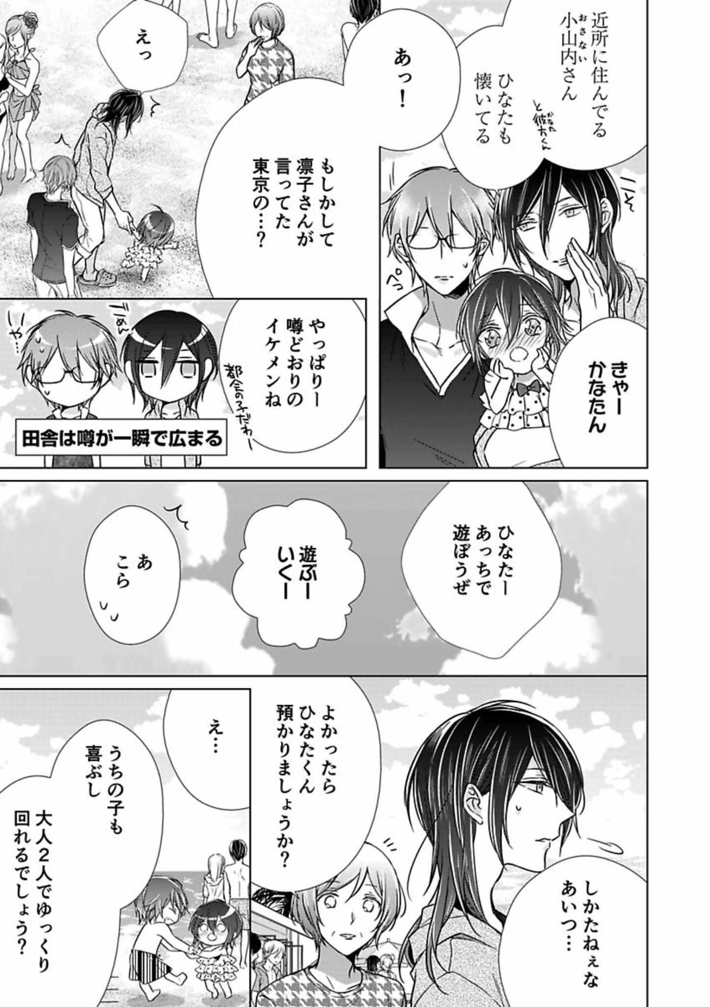 Himitsu Wa Kiss De Abakareru - Chapter 12-22