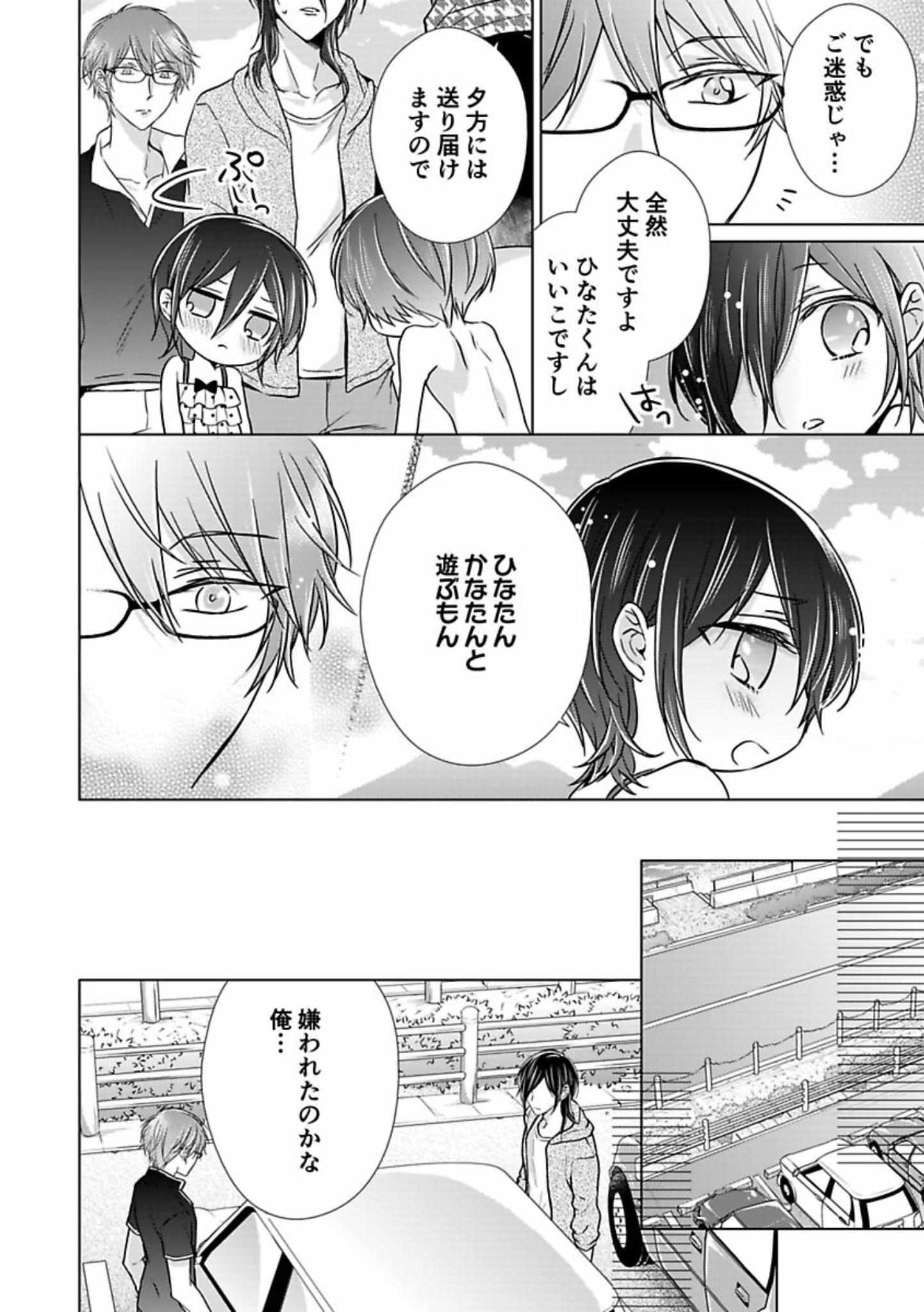 Himitsu Wa Kiss De Abakareru - Chapter 12-22