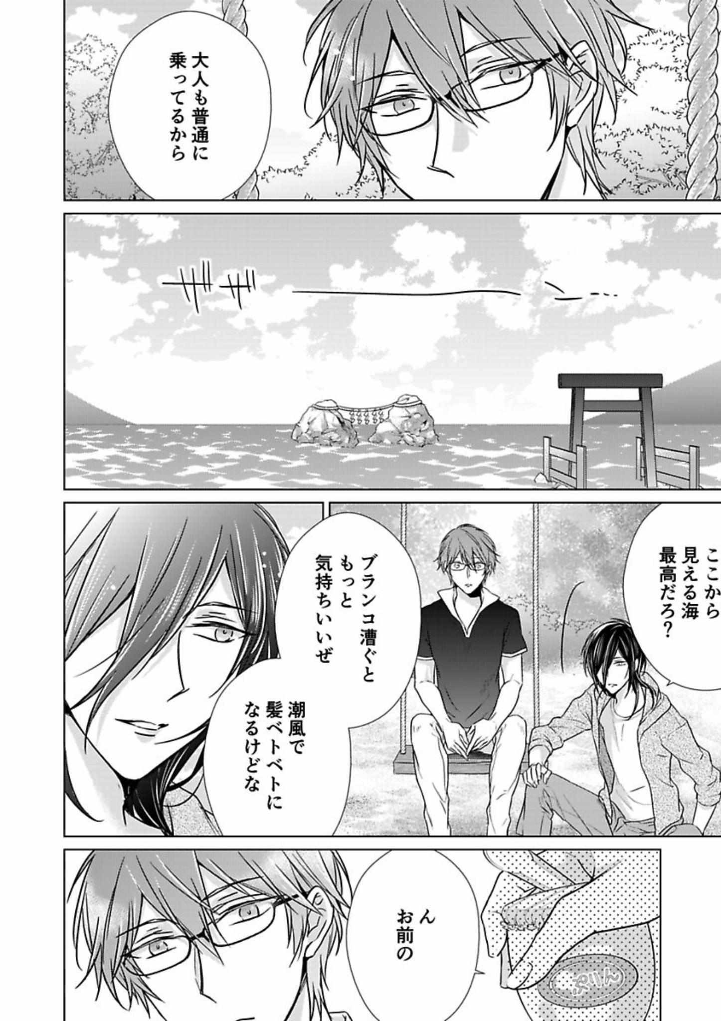 Himitsu Wa Kiss De Abakareru - Chapter 12-22