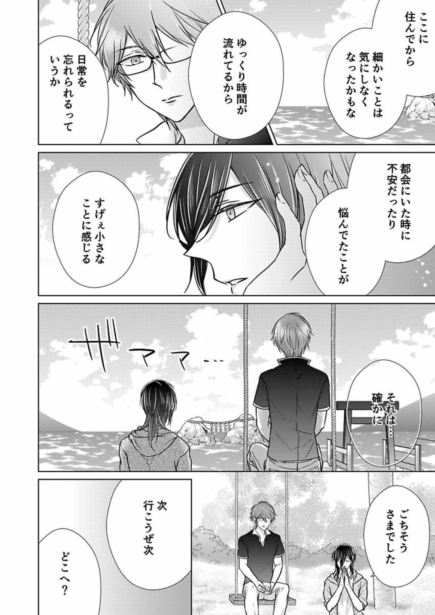 Himitsu Wa Kiss De Abakareru - Chapter 12-22