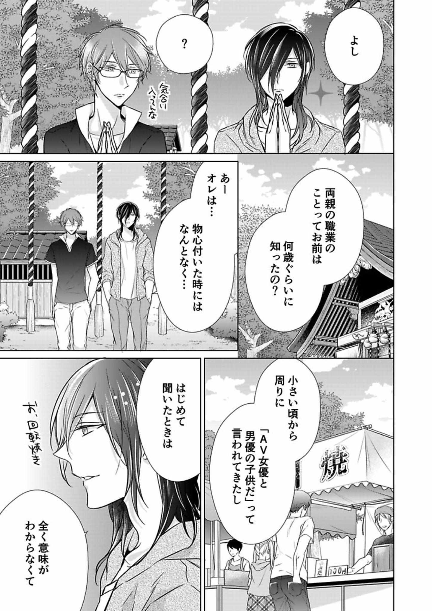 Himitsu Wa Kiss De Abakareru - Chapter 12-22