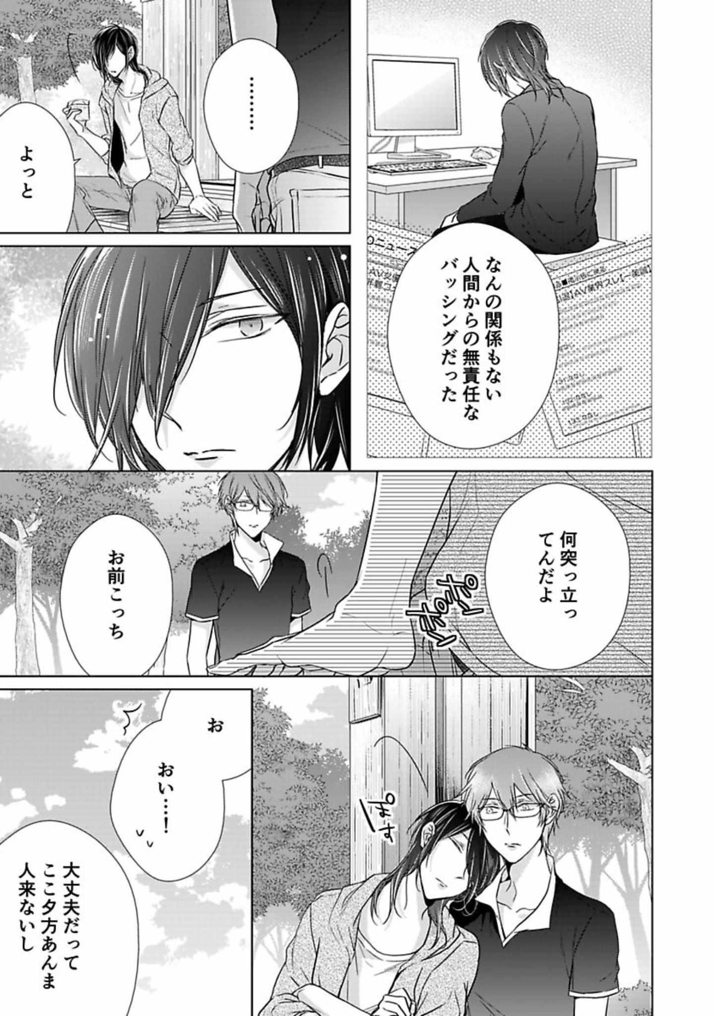 Himitsu Wa Kiss De Abakareru - Chapter 12-22