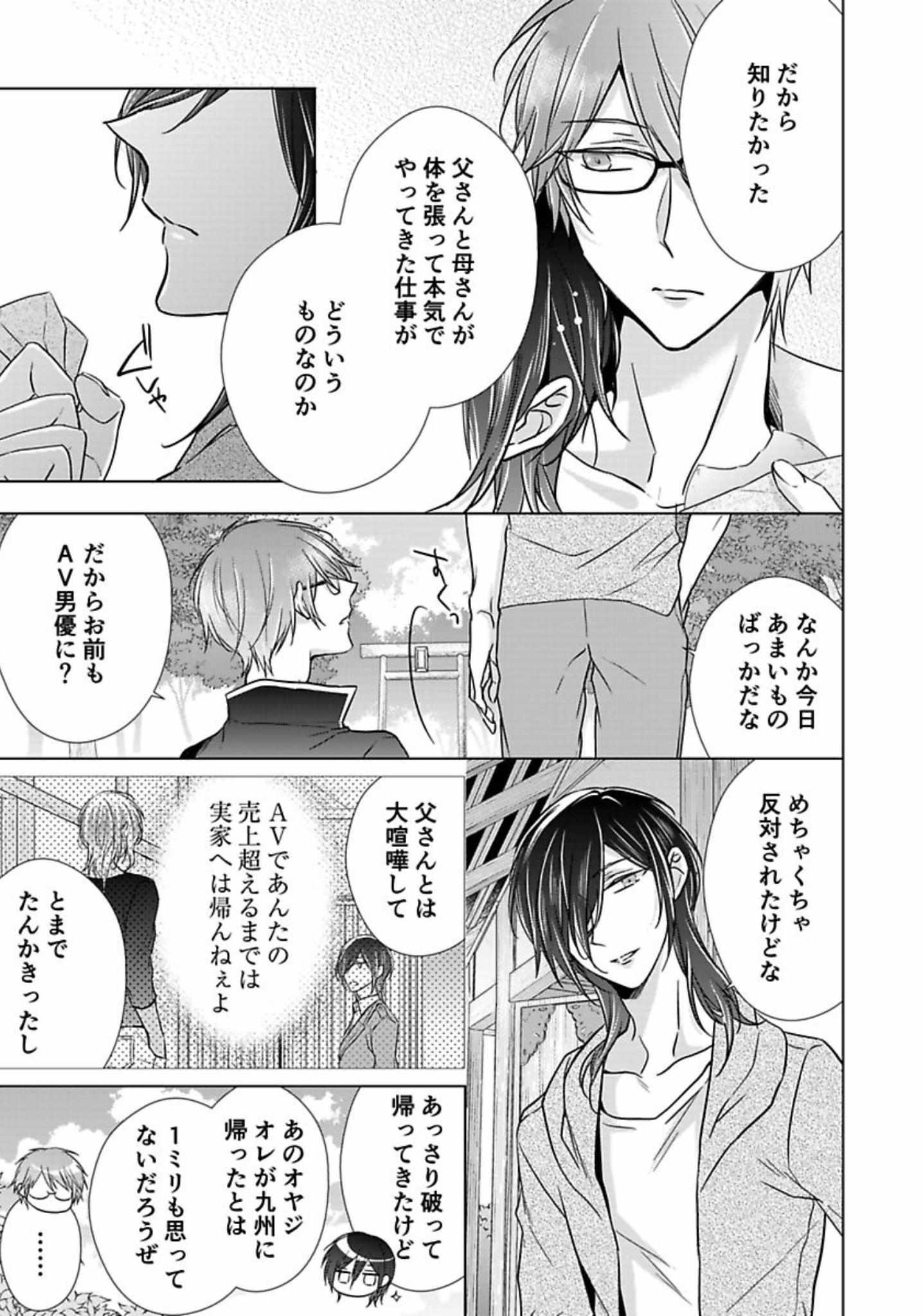 Himitsu Wa Kiss De Abakareru - Chapter 12-22