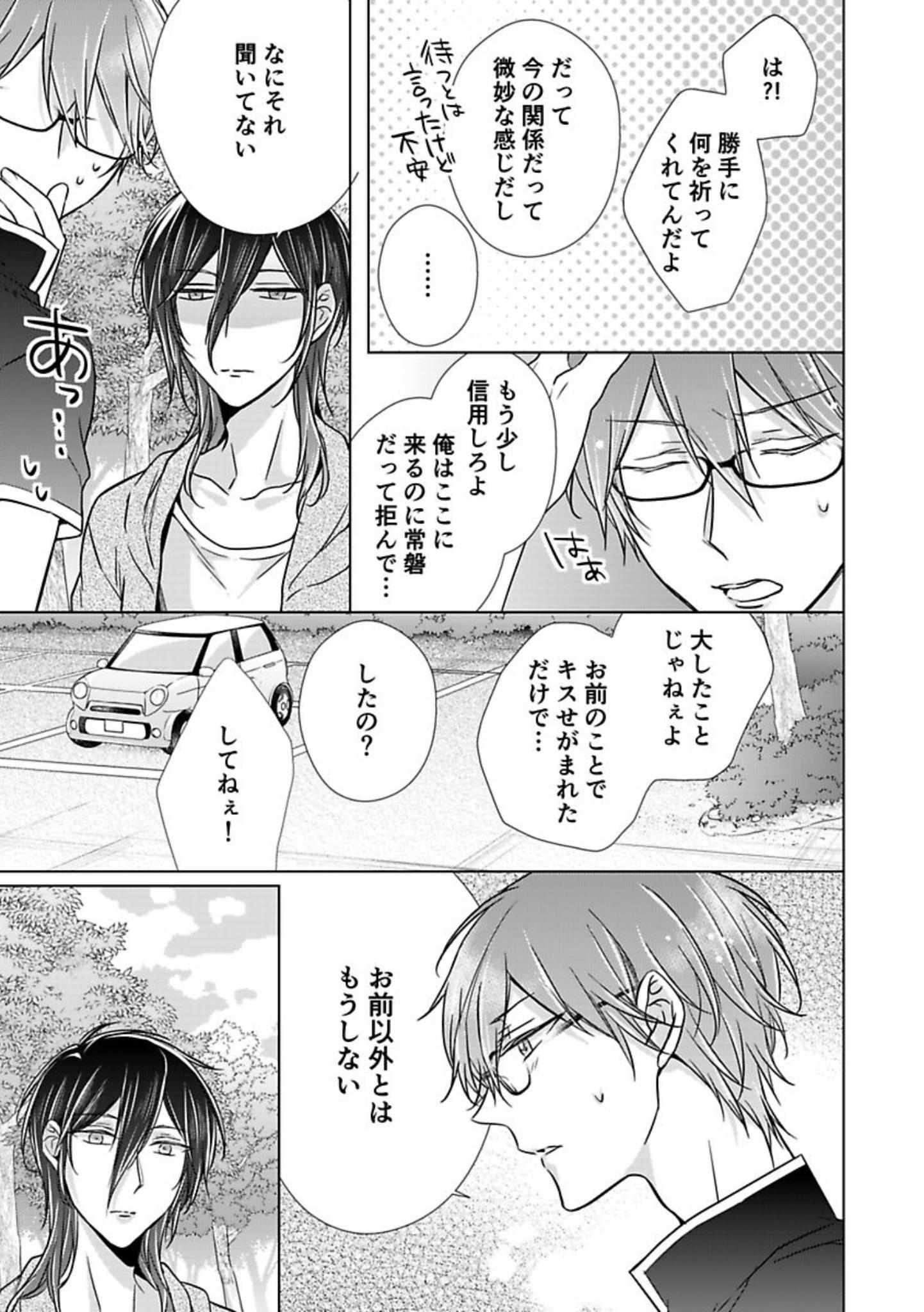 Himitsu Wa Kiss De Abakareru - Chapter 12-22