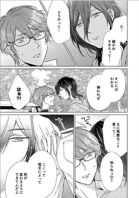 Himitsu Wa Kiss De Abakareru - Chapter 12-22