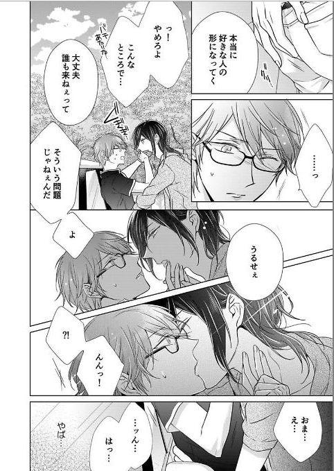 Himitsu Wa Kiss De Abakareru - Chapter 12-22