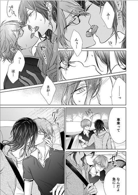 Himitsu Wa Kiss De Abakareru - Chapter 12-22