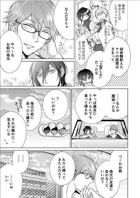 Himitsu Wa Kiss De Abakareru - Chapter 12-22