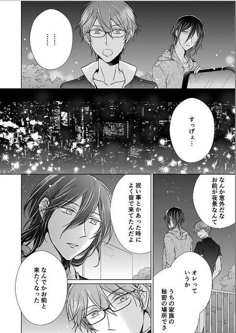 Himitsu Wa Kiss De Abakareru - Chapter 12-22