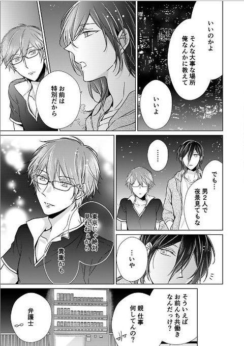 Himitsu Wa Kiss De Abakareru - Chapter 12-22