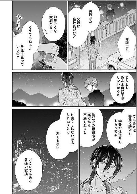 Himitsu Wa Kiss De Abakareru - Chapter 12-22