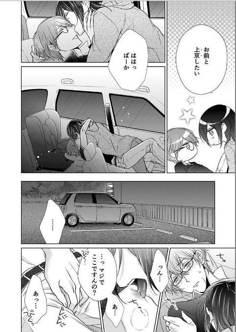 Himitsu Wa Kiss De Abakareru - Chapter 12-22