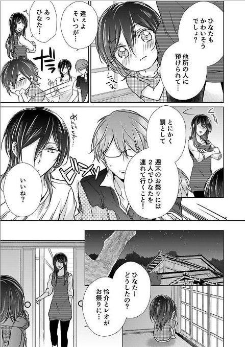 Himitsu Wa Kiss De Abakareru - Chapter 12-22