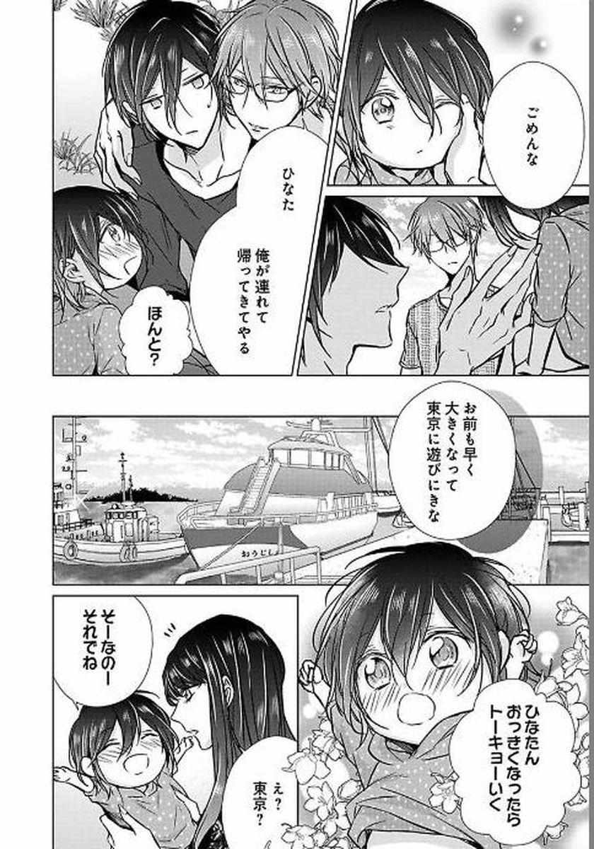 Himitsu Wa Kiss De Abakareru - Chapter 26